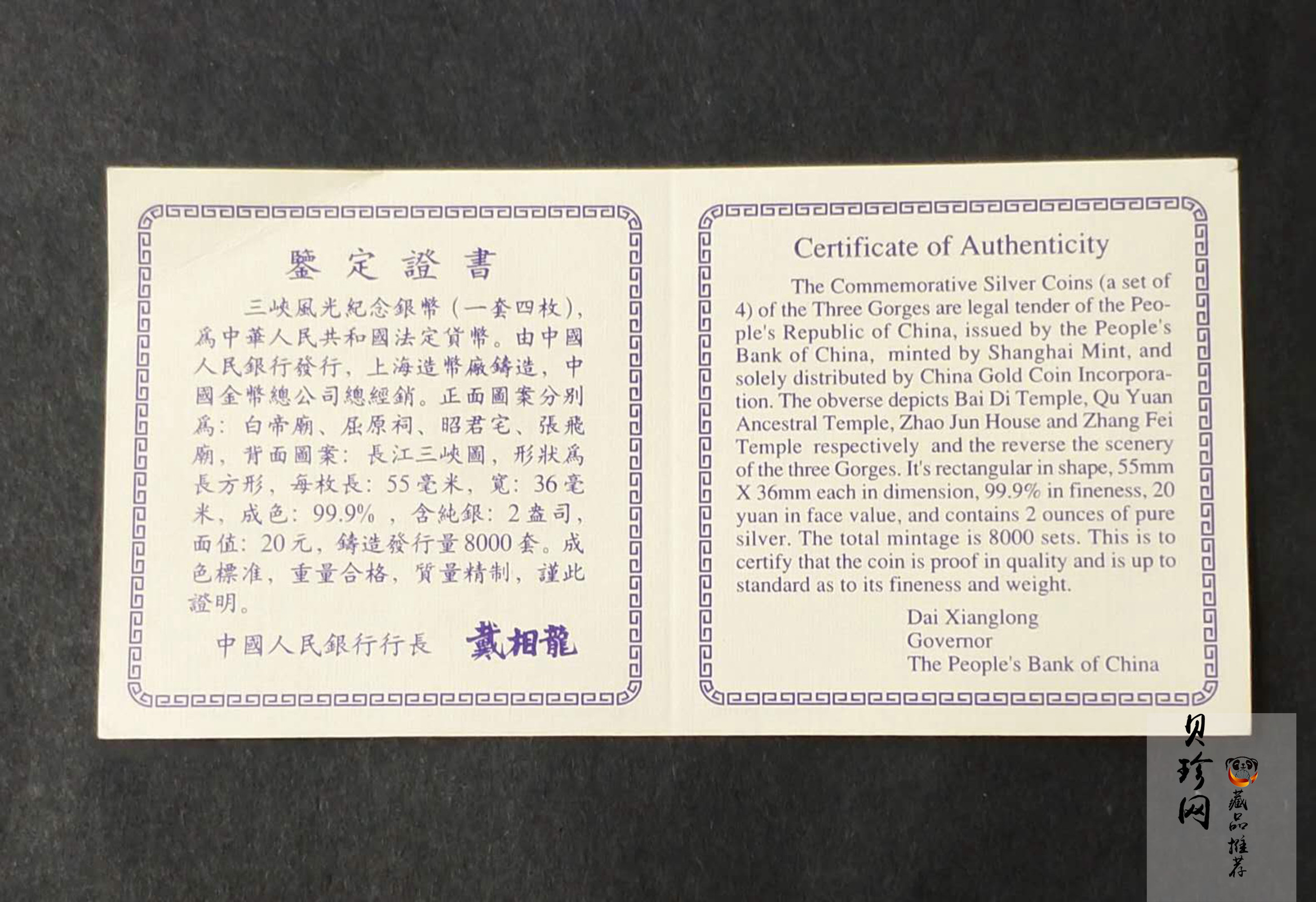 【969120】1996年长江三峡长方形精制银币四枚一套