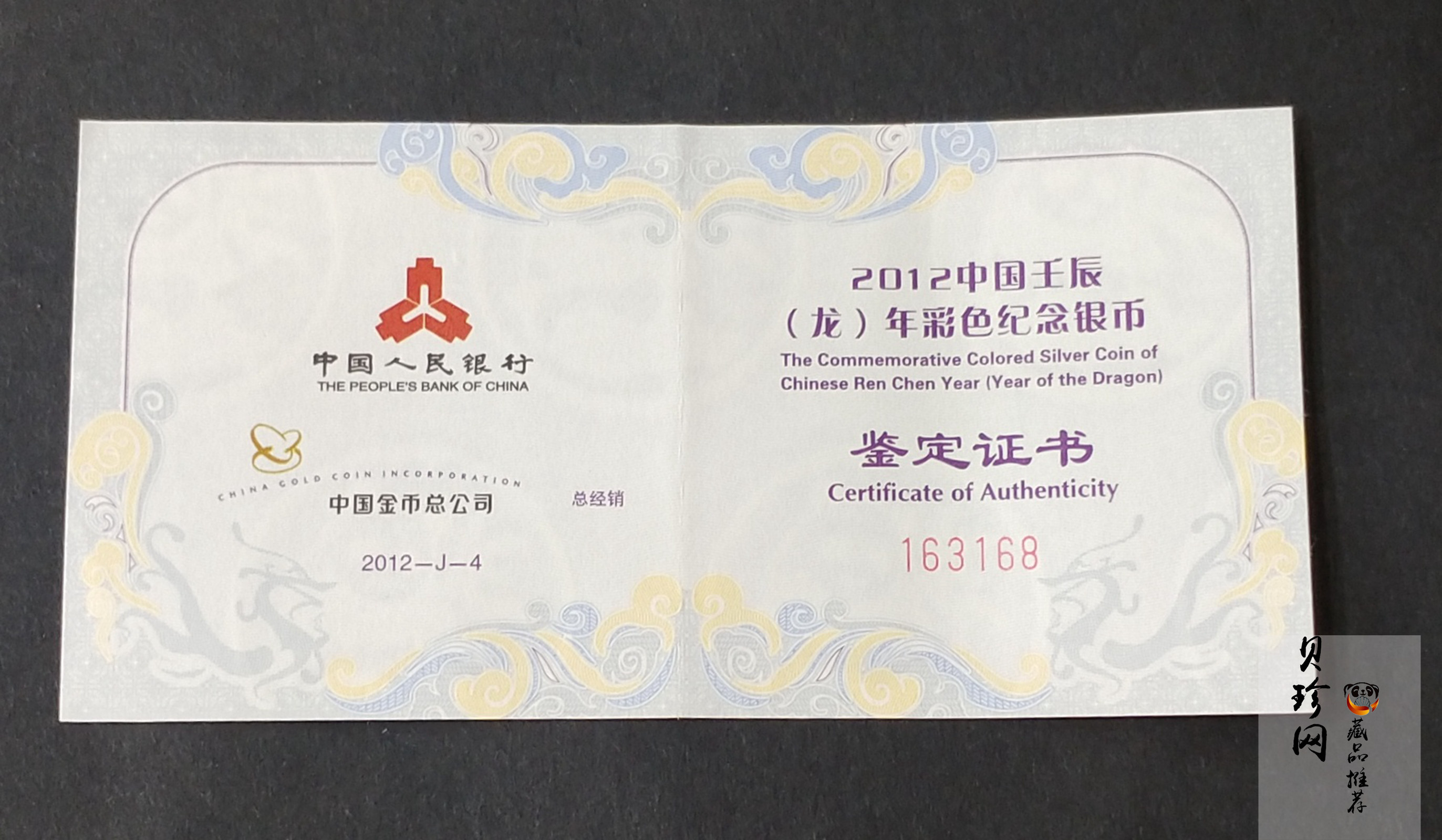 【111504】2012年壬辰龙年生肖1盎司精制彩银币