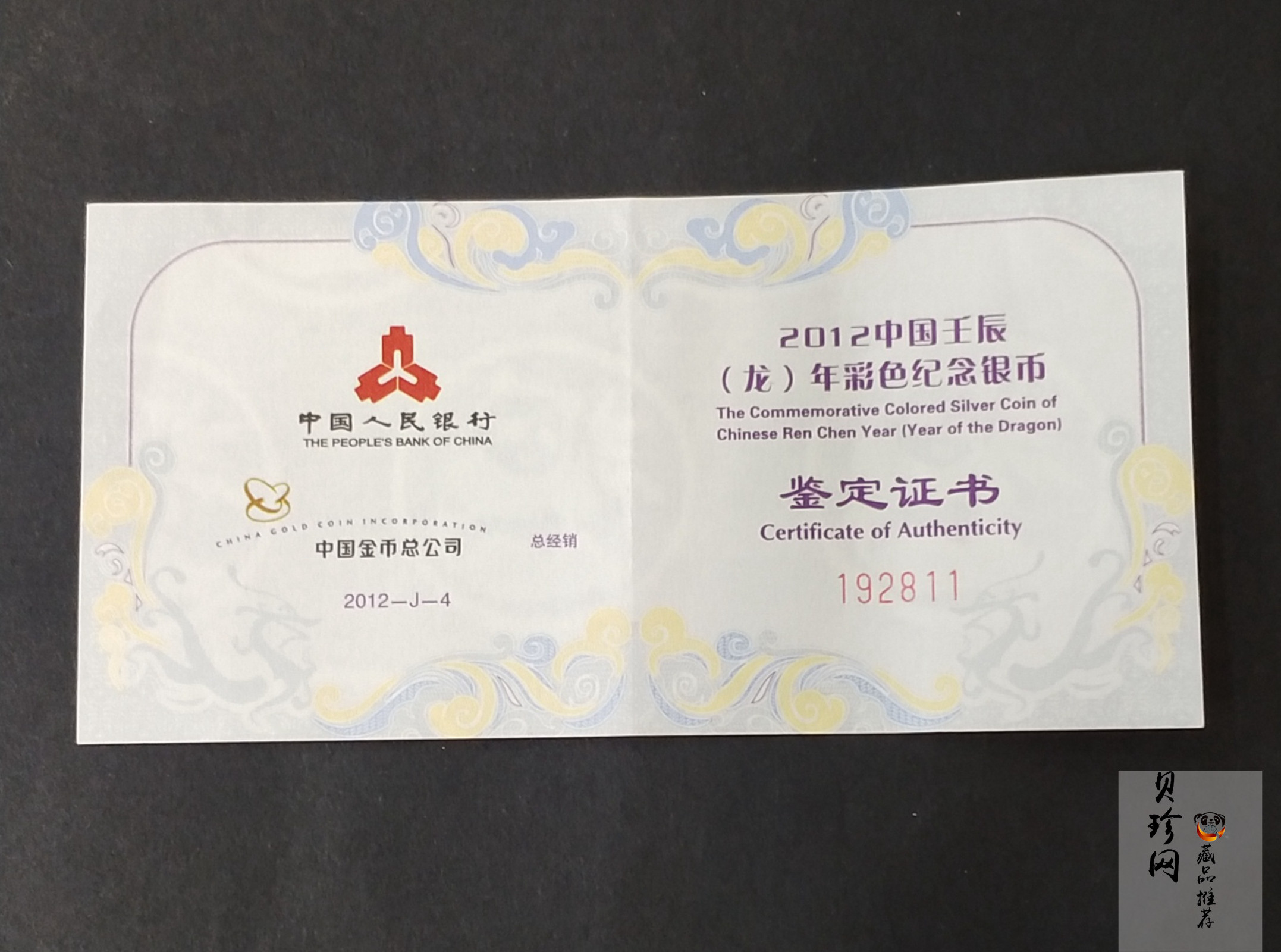 【111504】2012年壬辰龙年生肖1盎司精制彩银币
