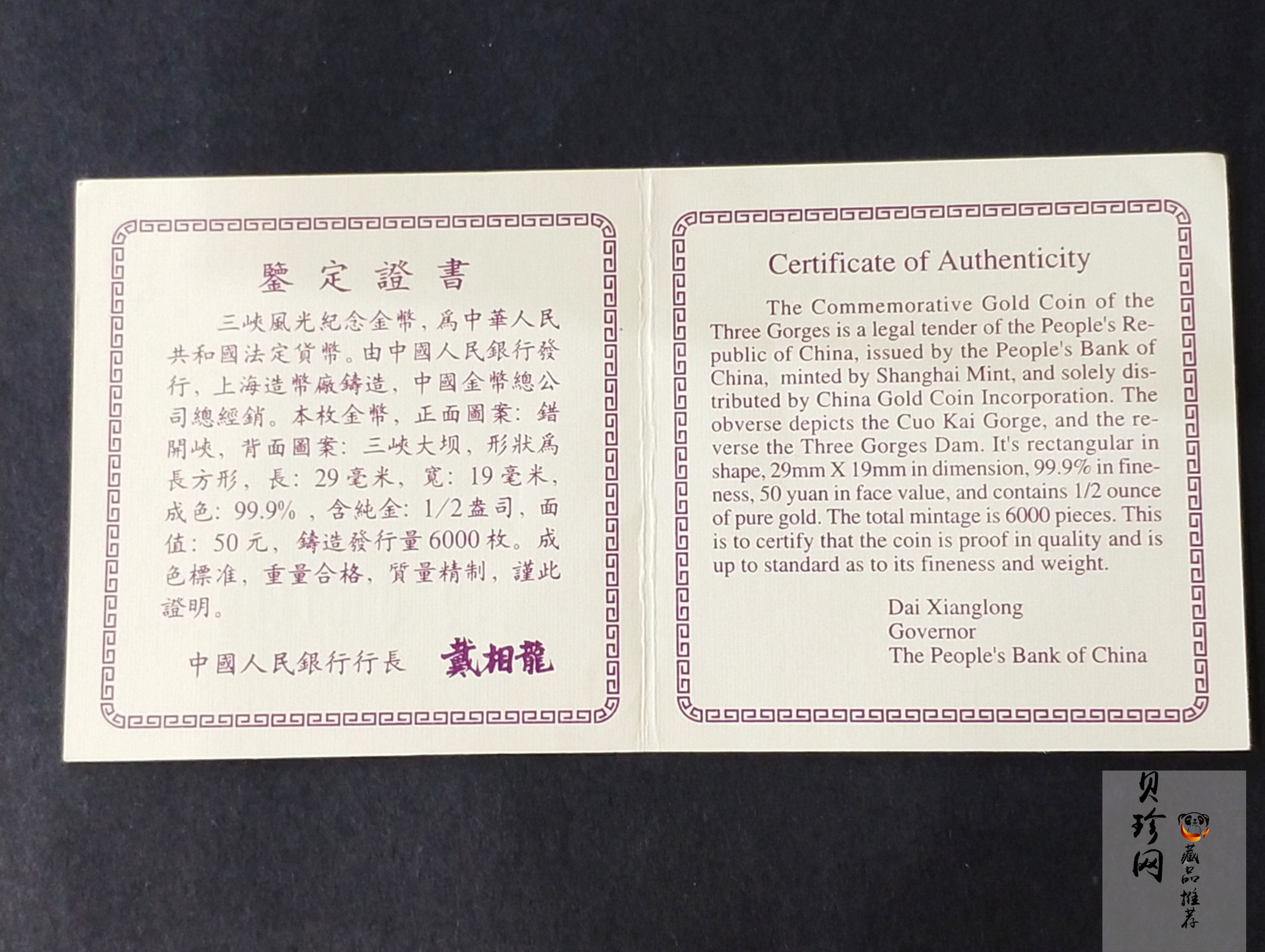 【961401】1996年长江三峡金纪念币1/2盎司长方形精制金币