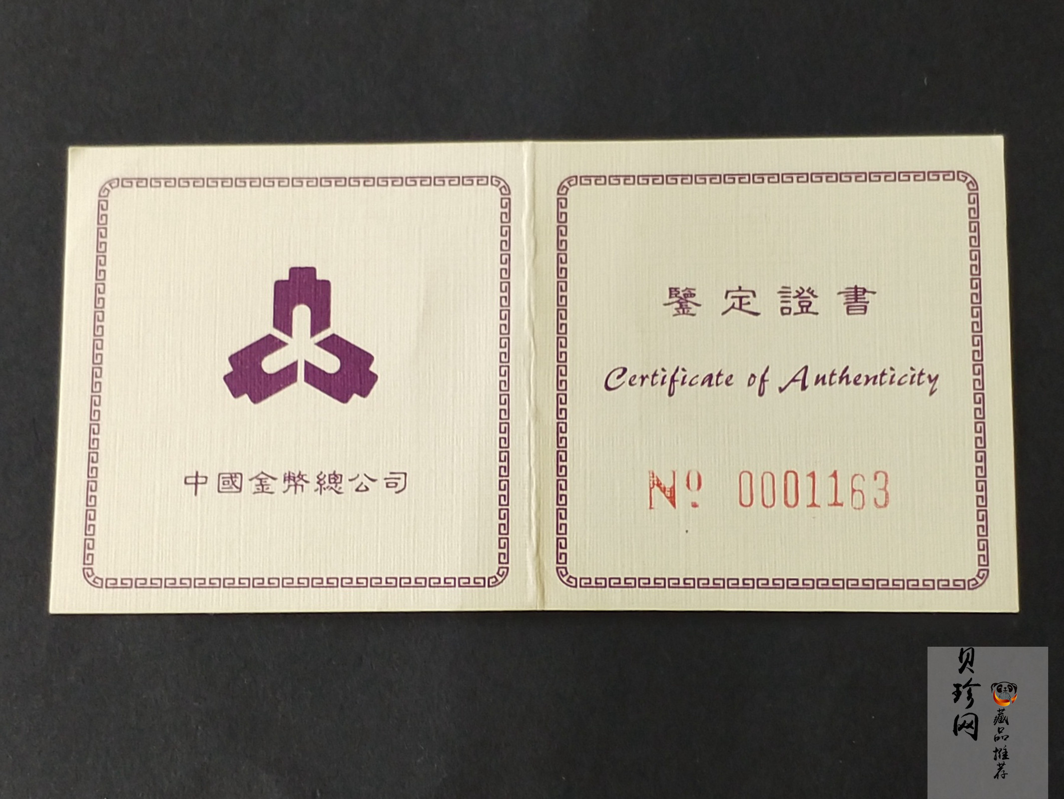 【961401】1996年长江三峡金纪念币1/2盎司长方形精制金币