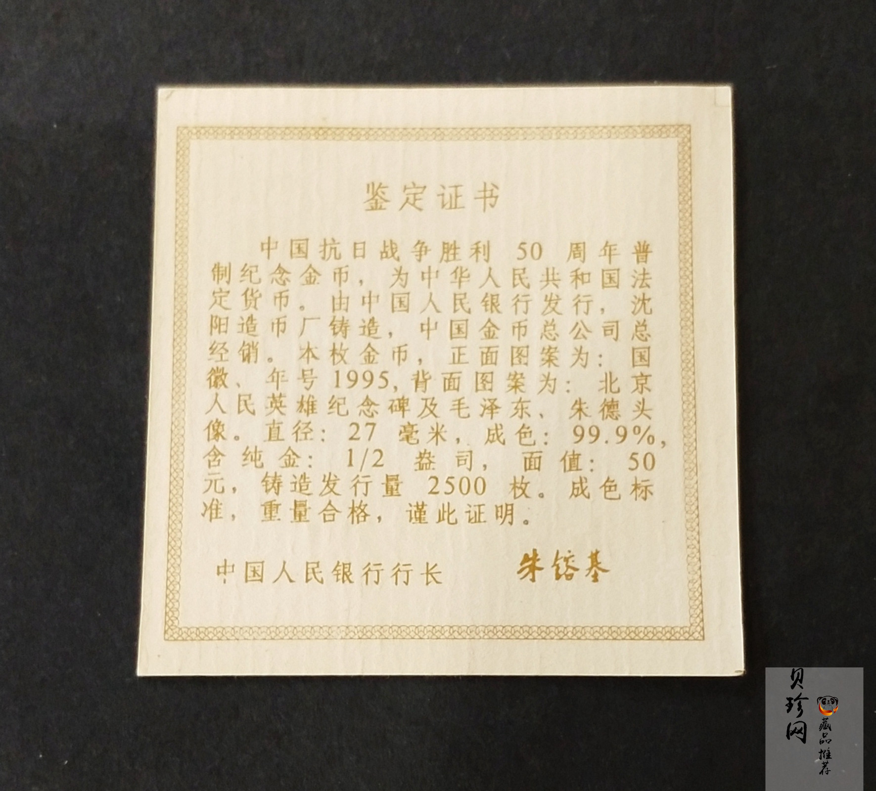 【951203】1995年中国抗日战争胜利50周年-毛泽东朱德头像1/2盎司精制金币