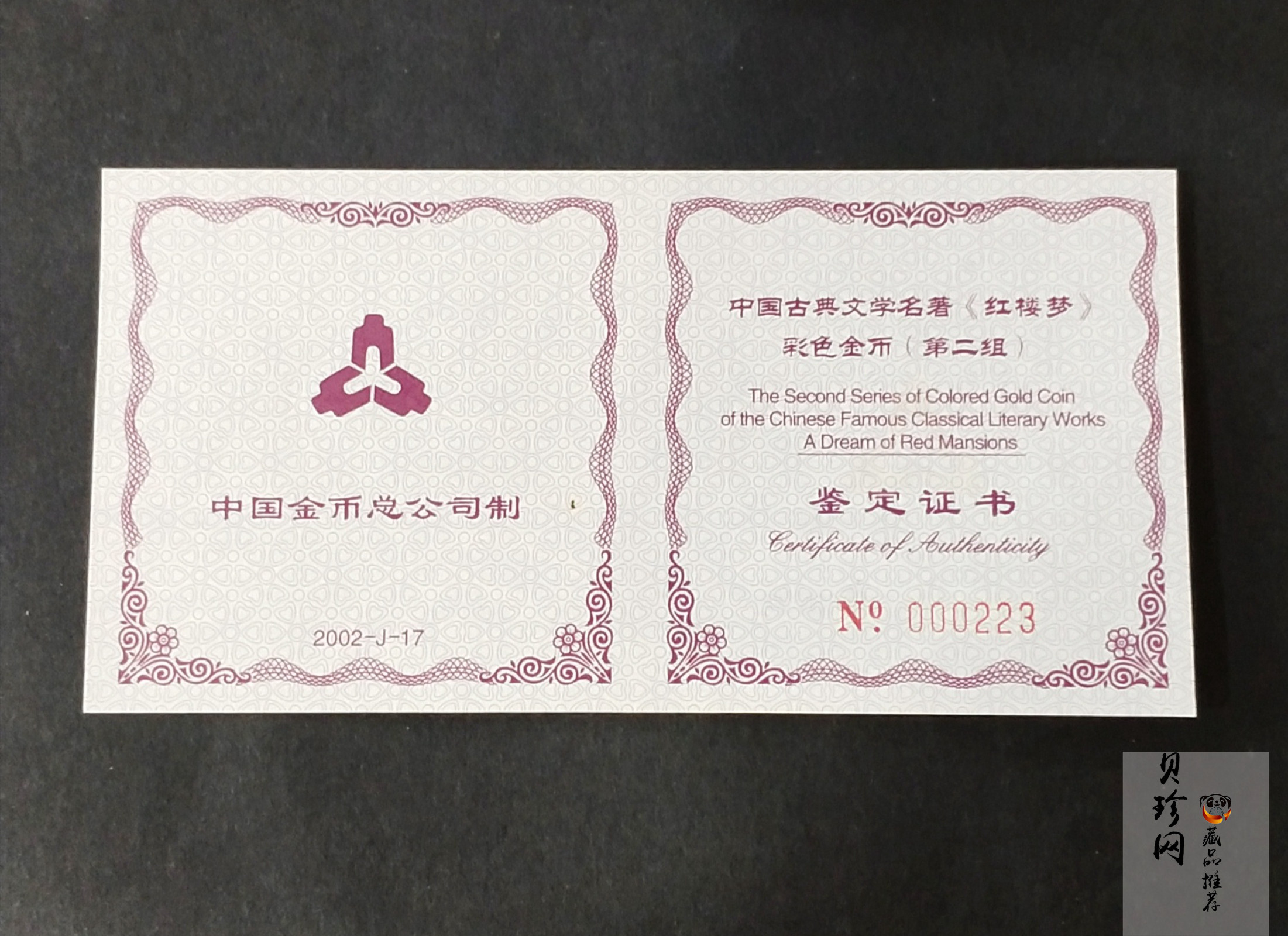 【020901】2002年中国古典文学名著——《红楼梦》彩色金银纪念币（第2组）-湘云醉眠1/2盎司