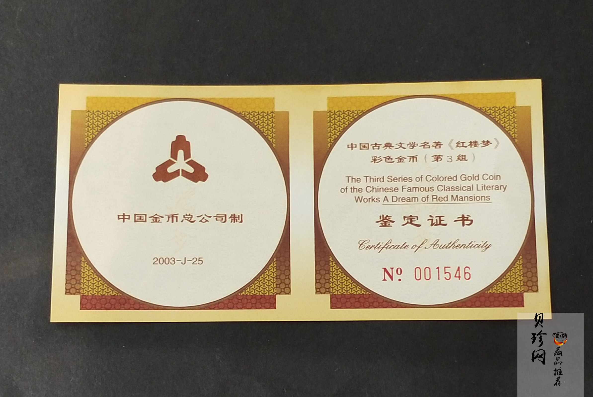 【030701】2003年中国古典文学名著——《红楼梦》彩色金纪念币（第3组）-黛玉夺魁1/2盎司八