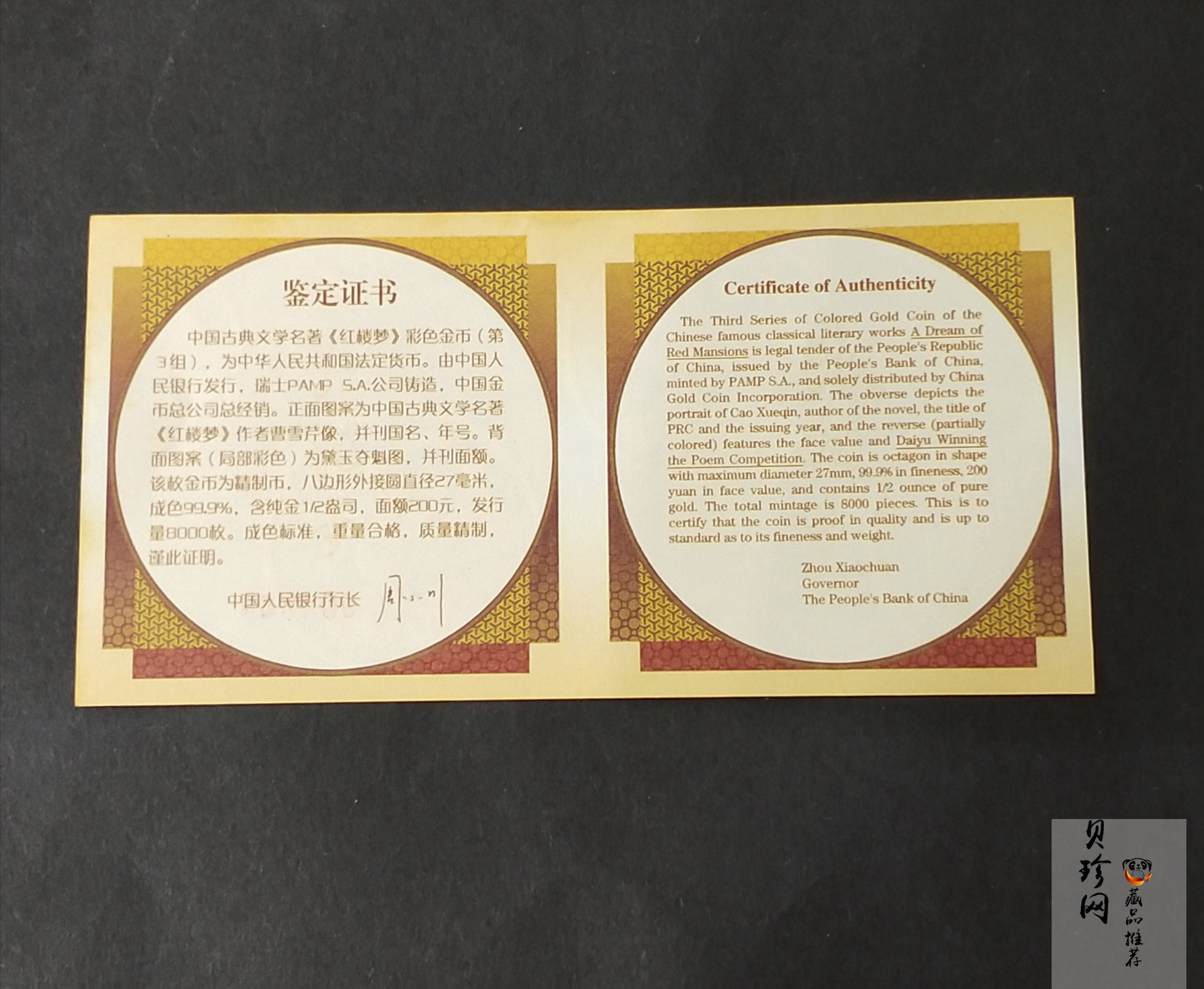 【030701】2003年中国古典文学名著——《红楼梦》彩色金纪念币（第3组）-黛玉夺魁1/2盎司八