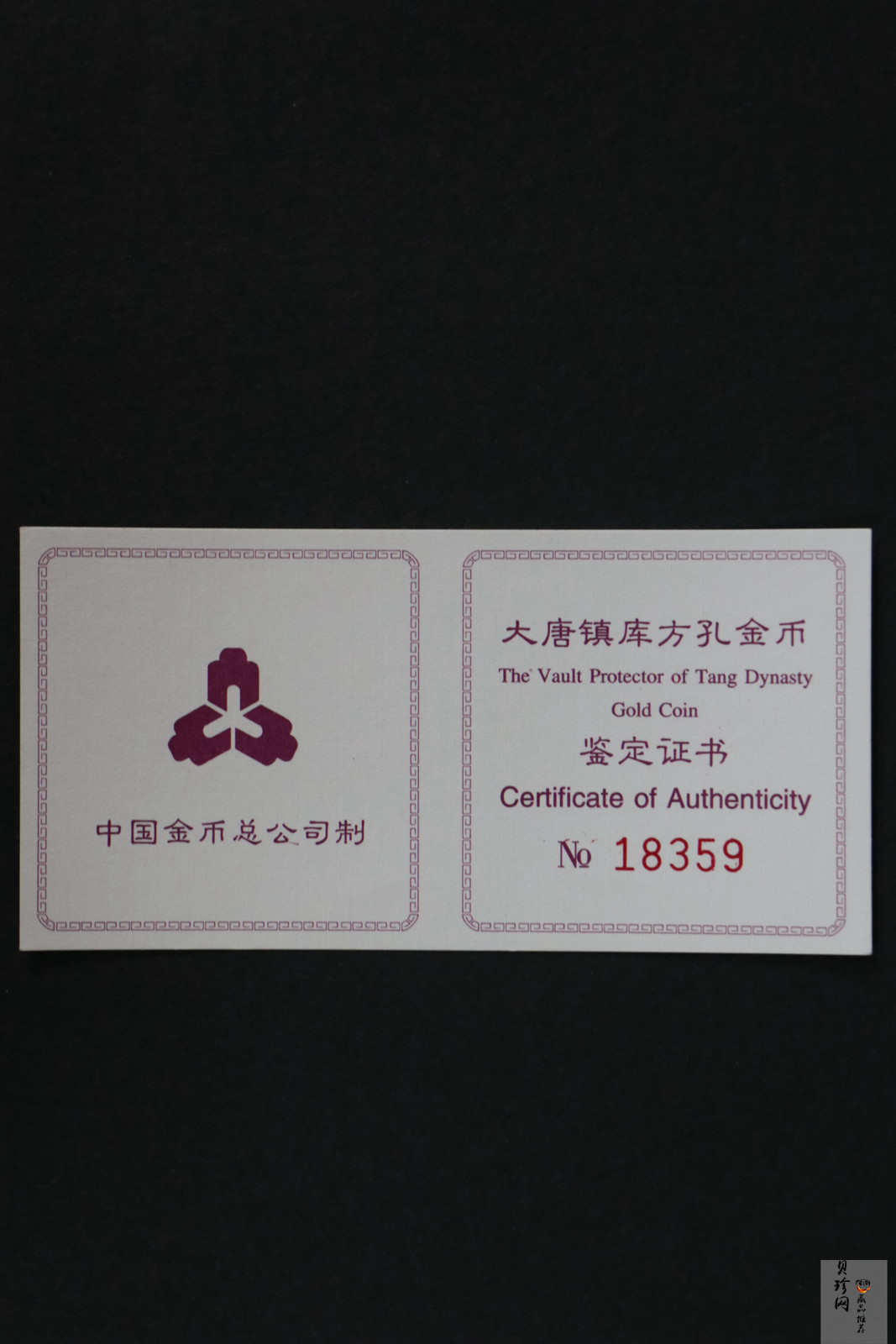 【981502】1998年大唐镇库金钱金银纪念币1/10盎司普制金币