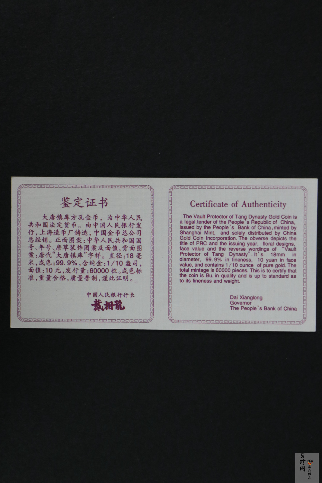 【981502】1998年大唐镇库金钱金银纪念币1/10盎司普制金币