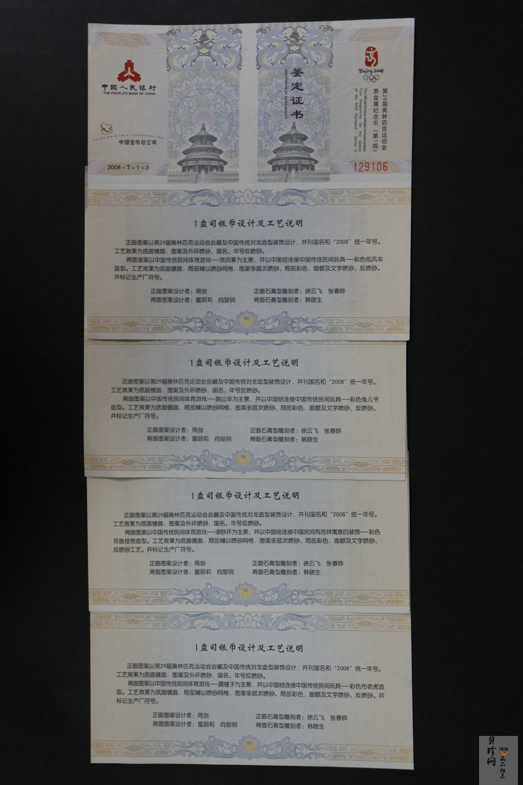 【089270】2008年第29届奥林匹克运动会第（1）组彩银币4枚一套