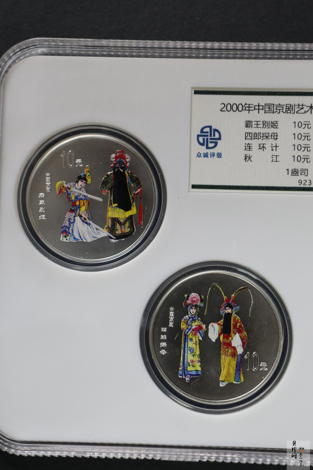 【009080】2000年中国京剧艺术第二组彩色银币四枚一套
