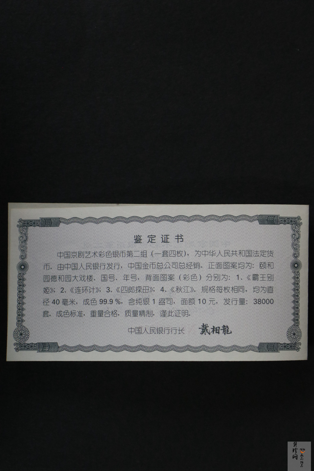 【009080】2000年中国京剧艺术第二组彩色银币四枚一套
