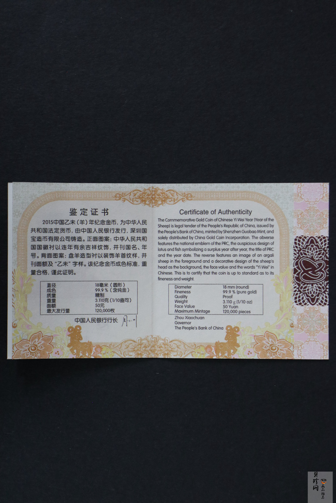 【141301】2015年乙未羊年生肖1/10盎司精制金币