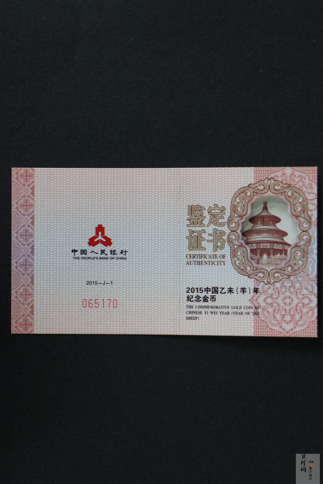 【141301】2015年乙未羊年生肖1/10盎司精制金币