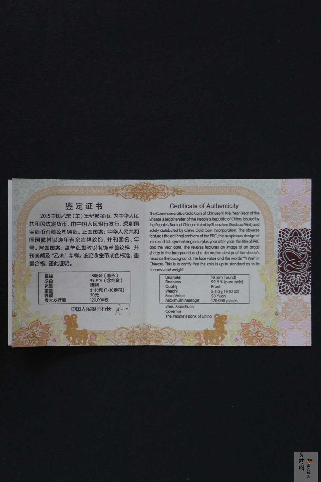 【141301】2015年乙未羊年生肖1/10盎司精制金币