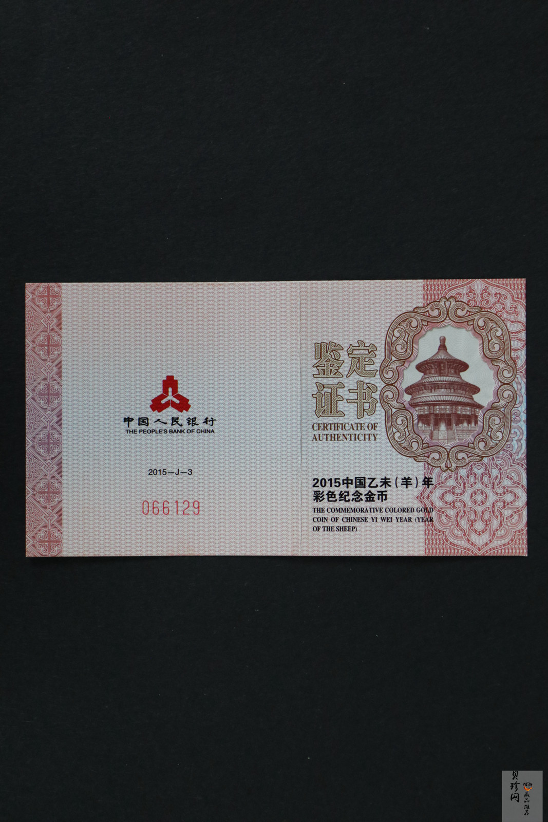 【141303】2015年乙未羊年生肖1/10盎司精制彩金币