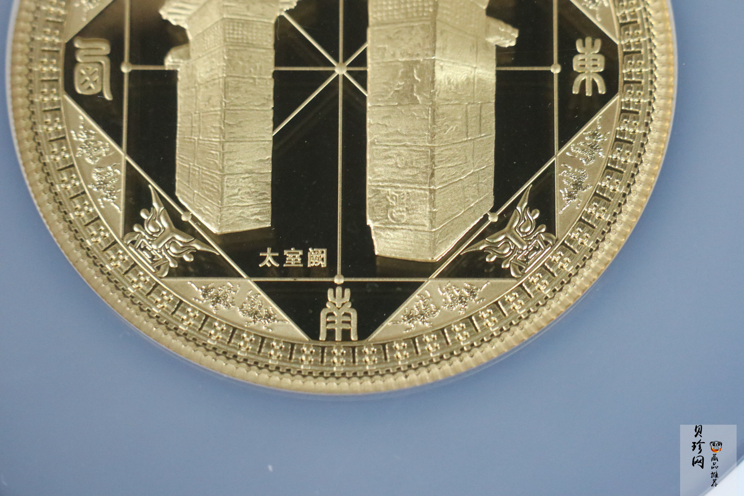 【110902】2011年世界遗产-登封“天地之中”历史建筑群5盎司精制金币