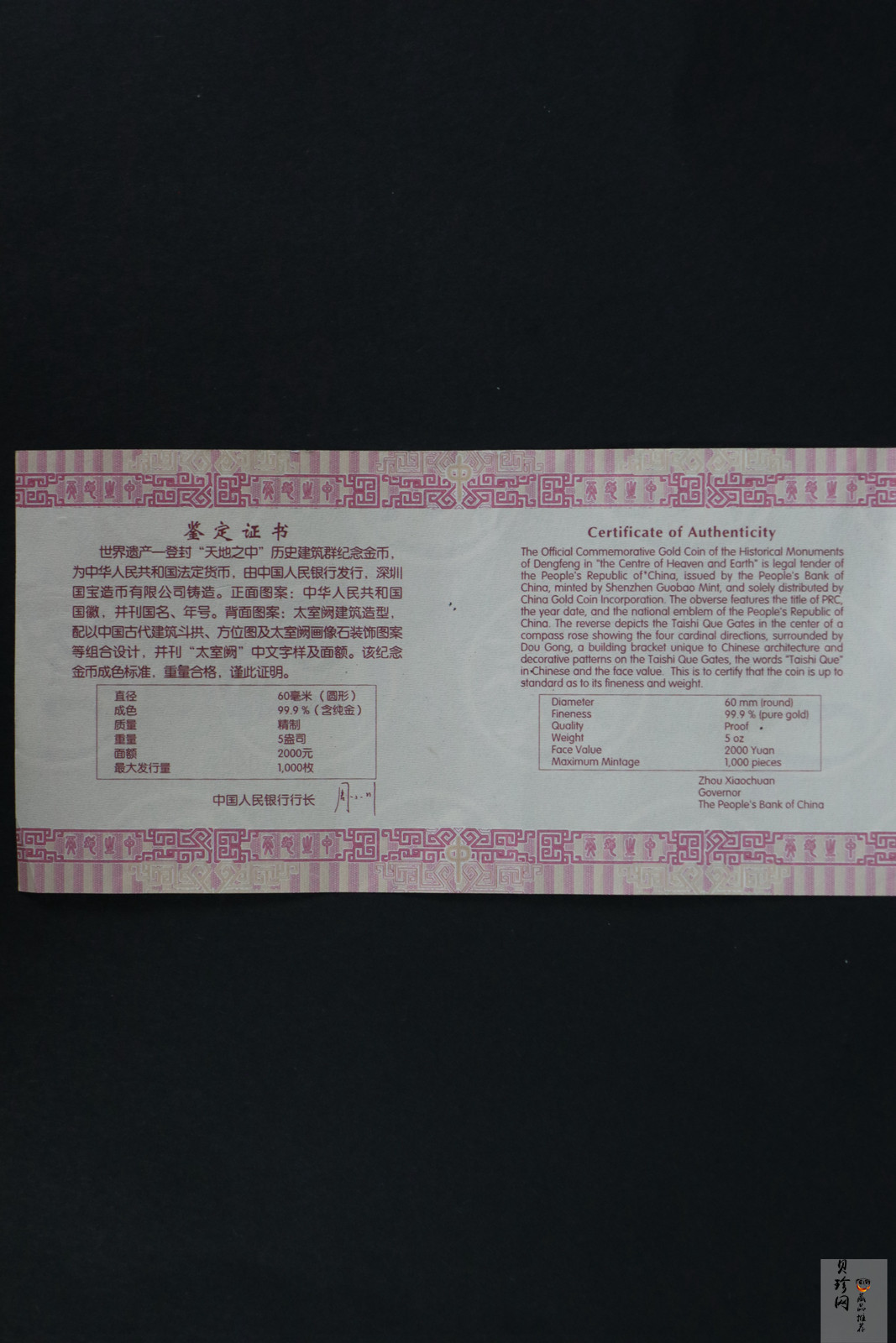 【110902】2011年世界遗产-登封“天地之中”历史建筑群5盎司精制金币