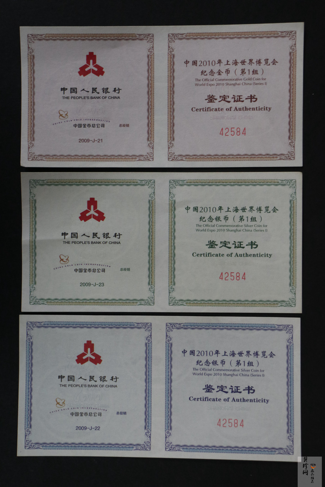 【099110】2009年上海世博会第（1）组彩金银币3枚一套