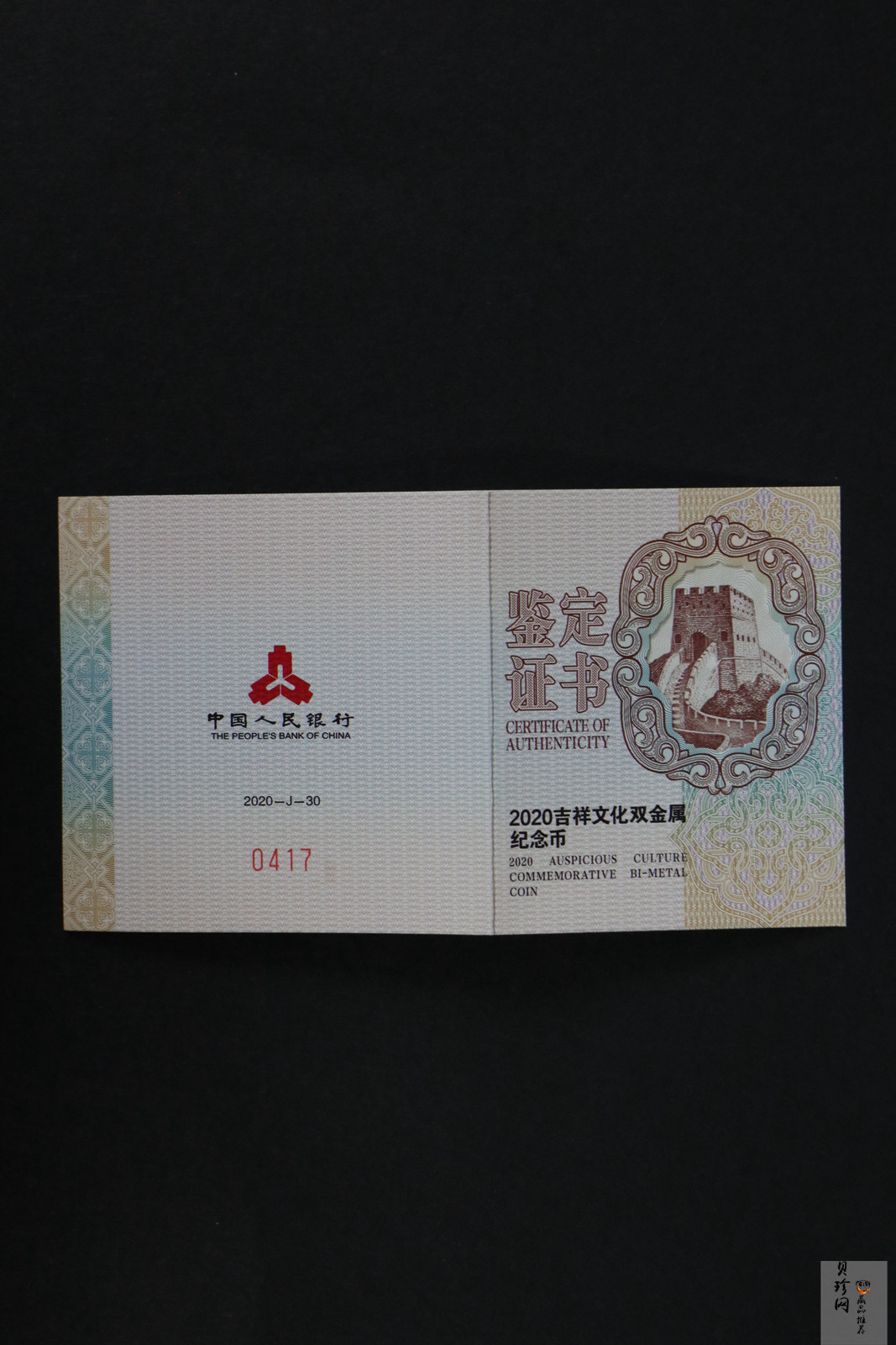 【200306】2020年吉祥文化双金属币