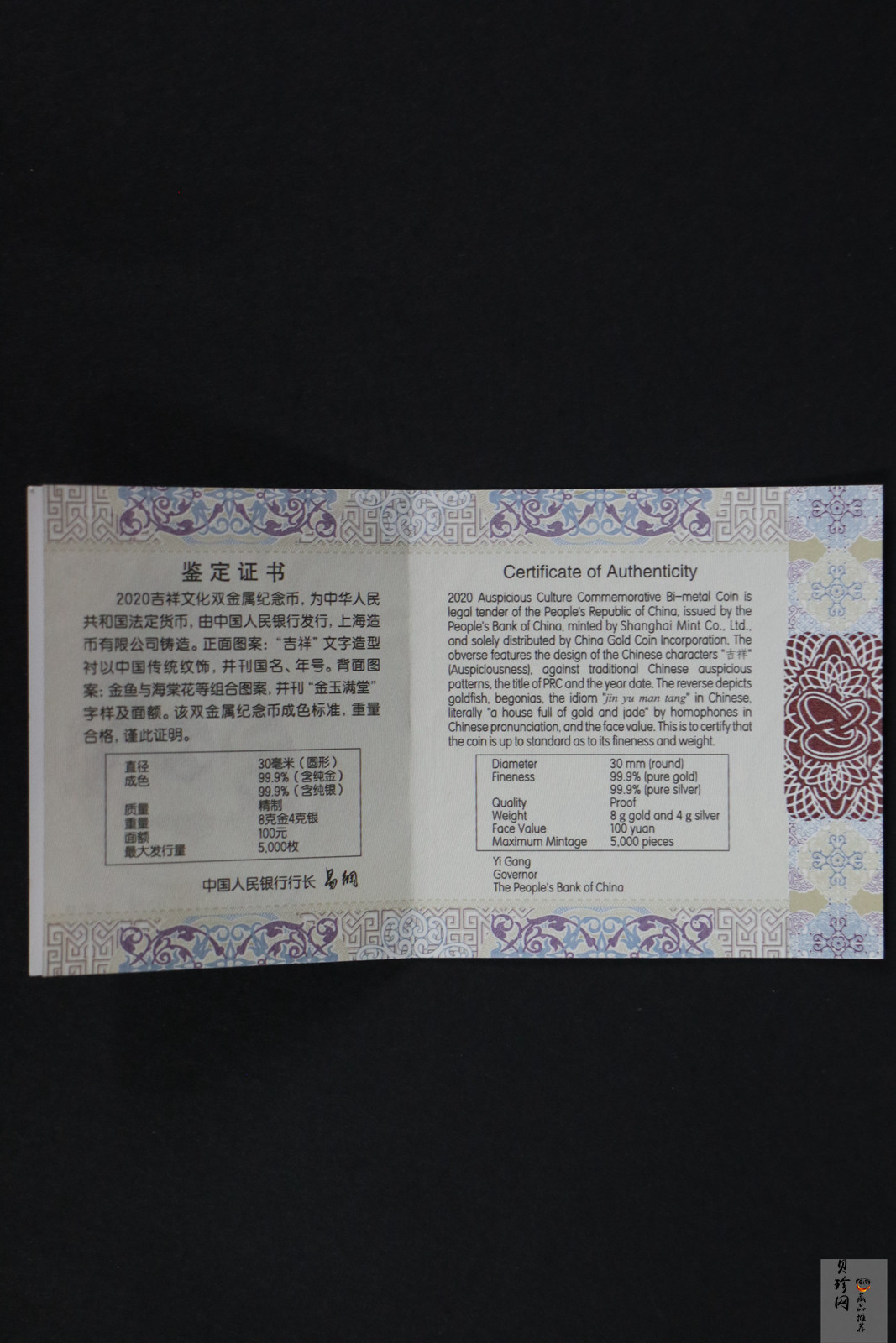【200306】2020年吉祥文化双金属币