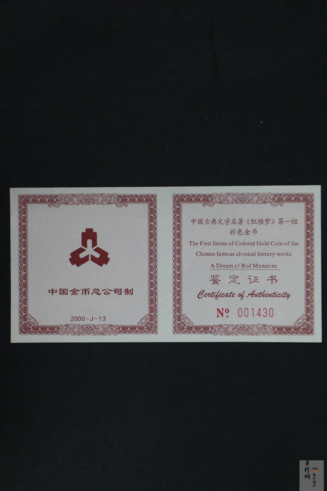 【000201】2000年中国古典文学名著——《红楼梦》彩色金银纪念币（第1组）-宝玉赋诗1/2盎司