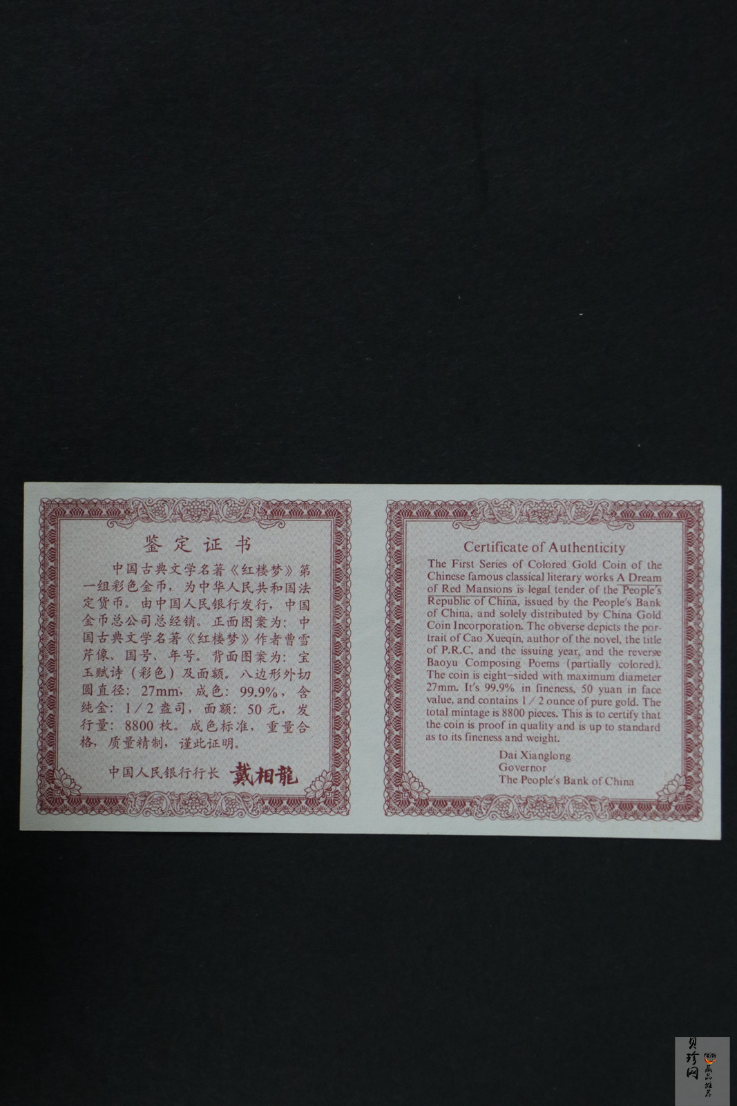 【000201】2000年中国古典文学名著——《红楼梦》彩色金银纪念币（第1组）-宝玉赋诗1/2盎司