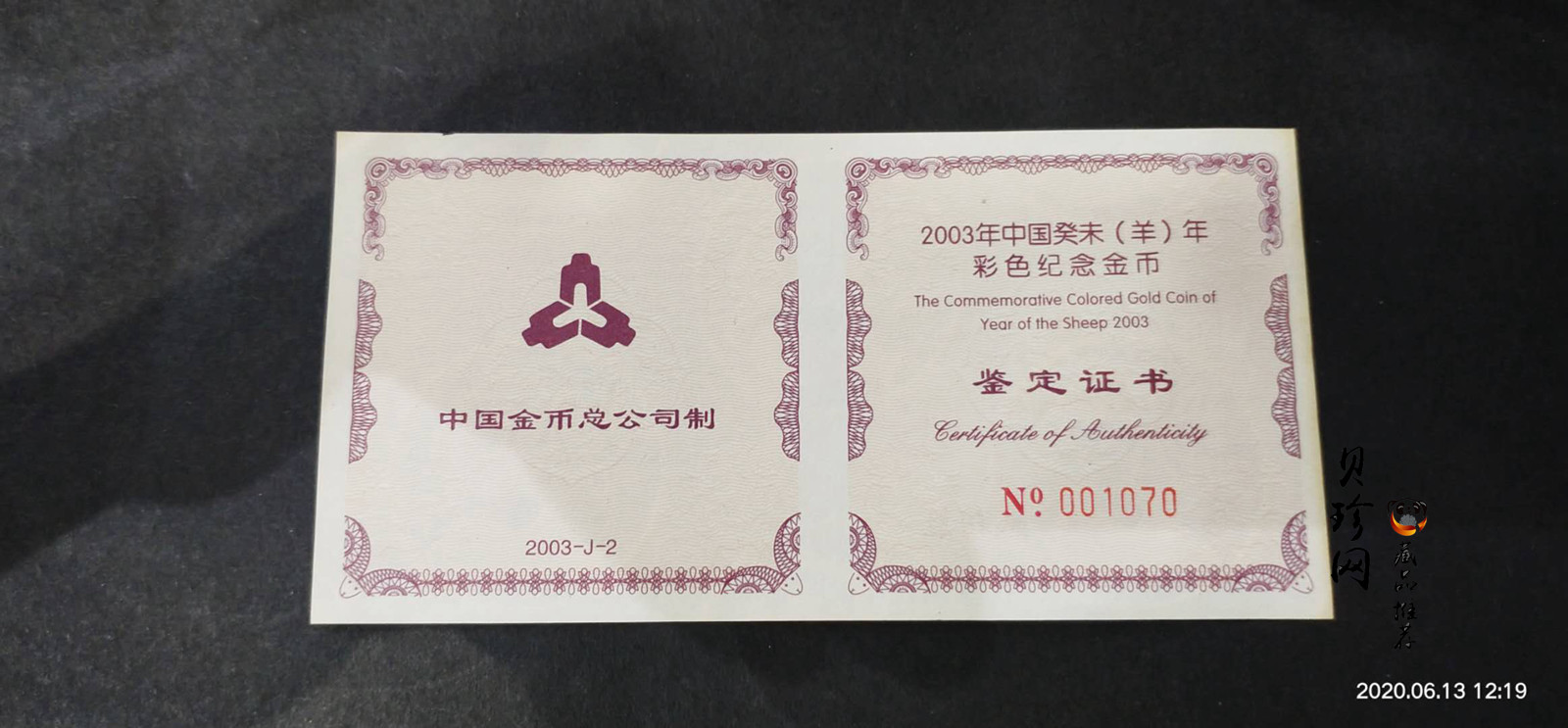 【030205】2003中国癸未（羊）年金纪念币1/10盎司彩色精制金币