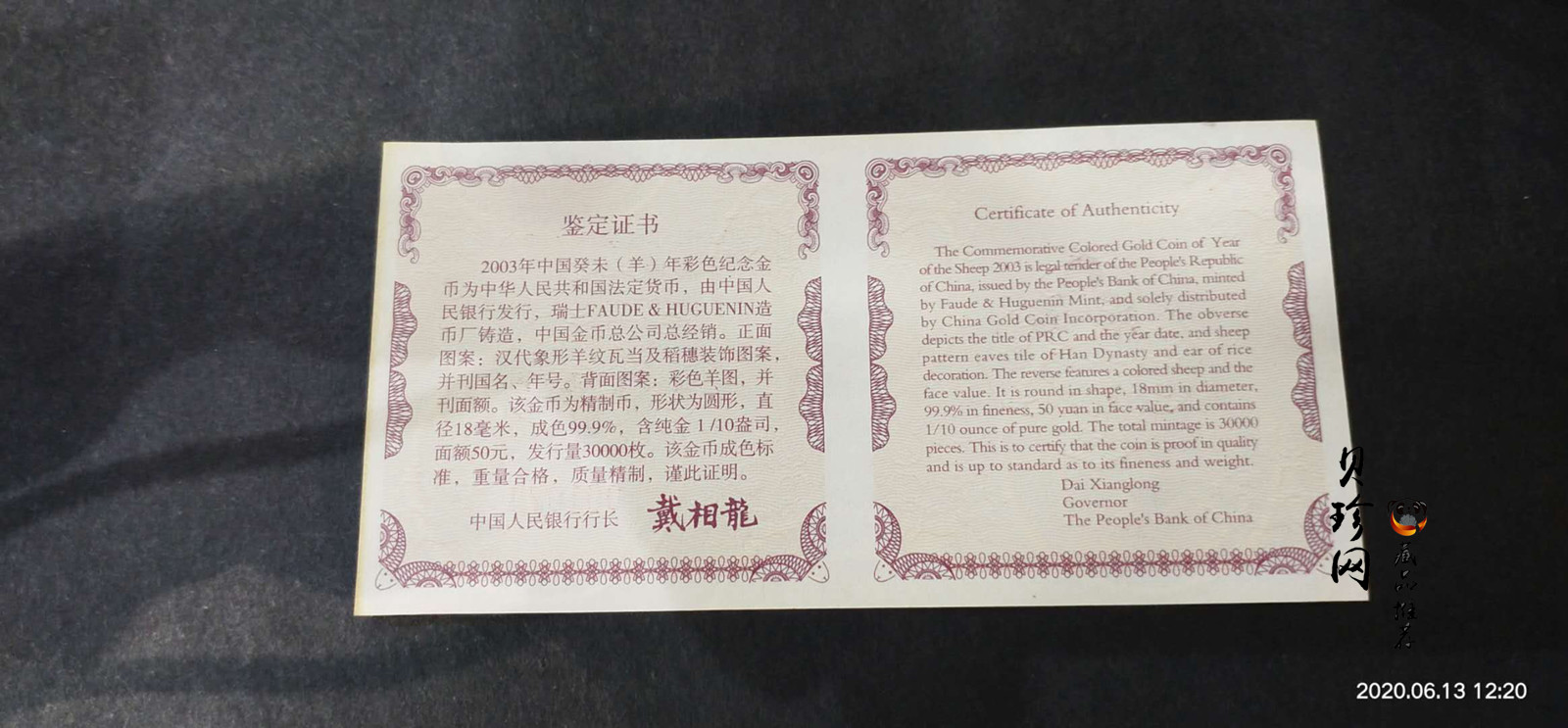 【030205】2003中国癸未（羊）年金纪念币1/10盎司彩色精制金币