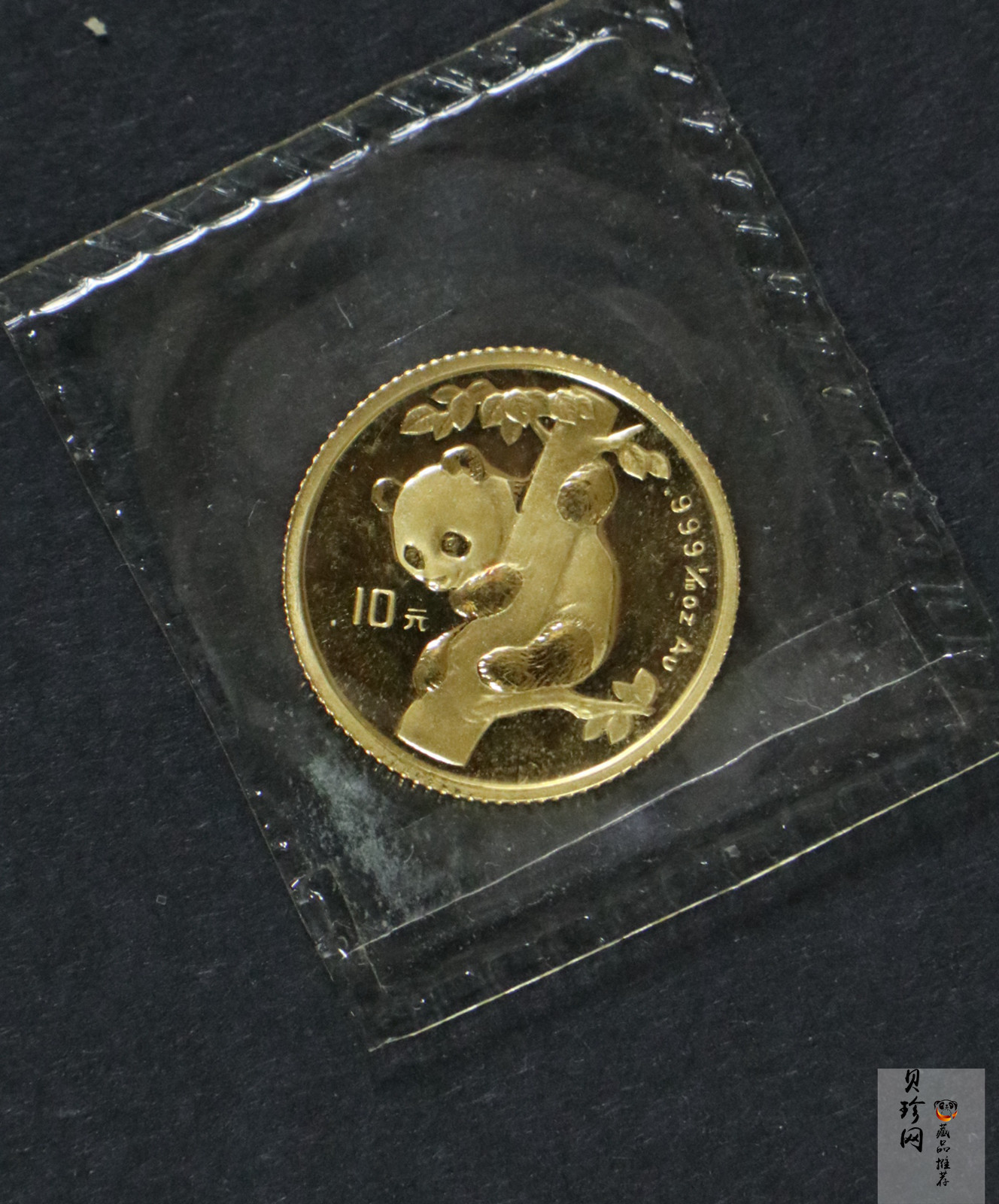 【960203】1996年中国熊猫金币发行15周年纪念金币1/10盎司普制金币
