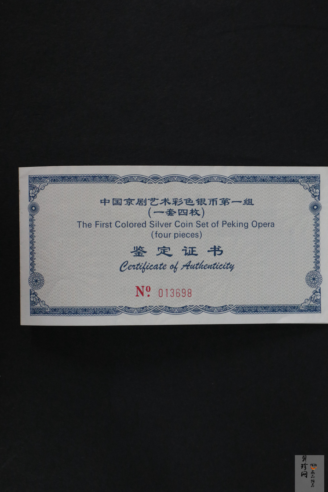 【999130】1999年中国京剧艺术一组1盎司彩银币四枚一套