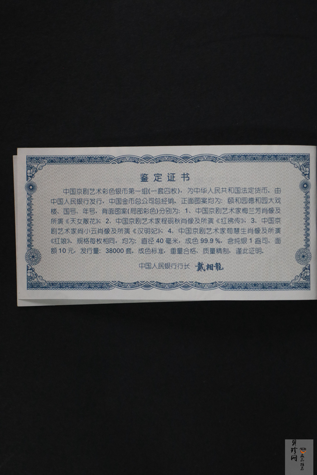 【999130】1999年中国京剧艺术一组1盎司彩银币四枚一套