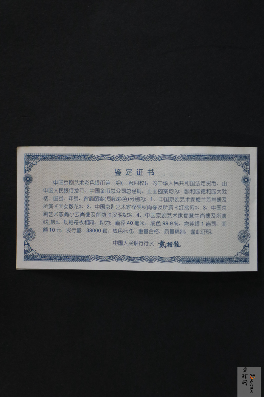 【999130】1999年中国京剧艺术一组1盎司彩银币四枚一套