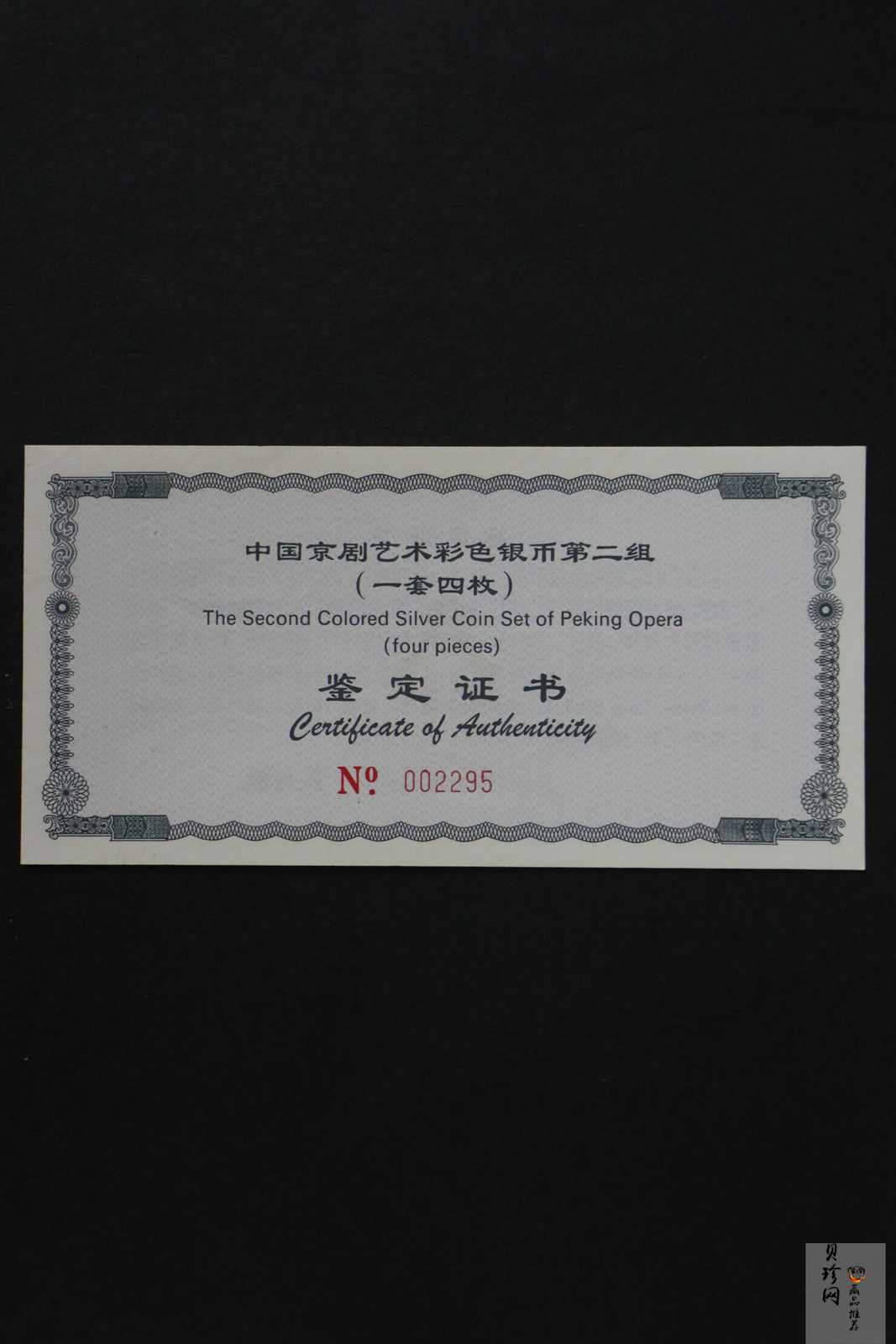 【009080】2000年中国京剧艺术第二组彩色银币四枚一套