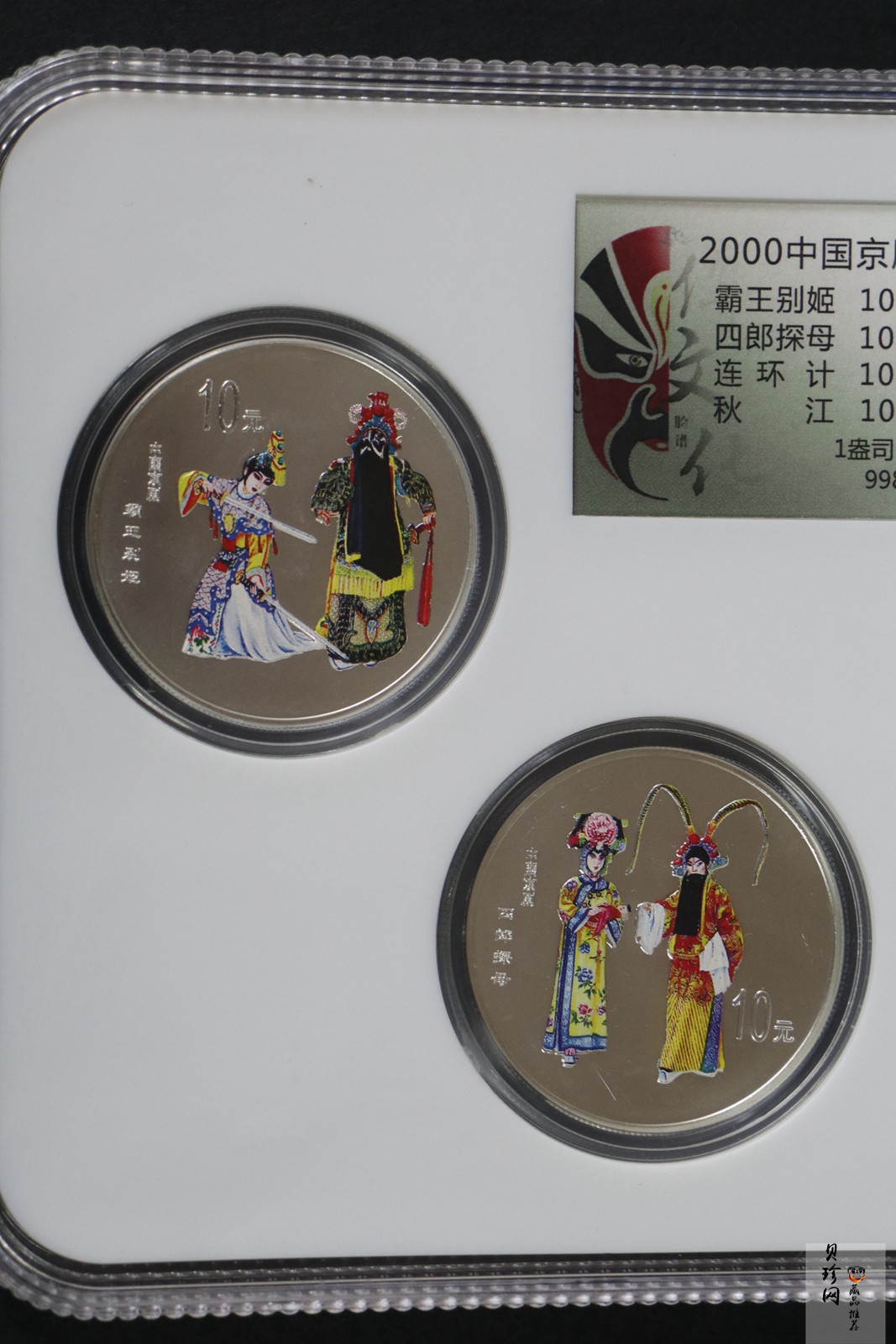 【009080】2000年中国京剧艺术第二组彩色银币四枚一套