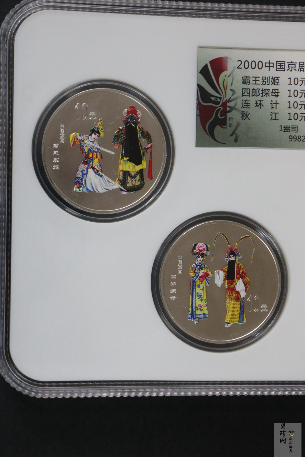 【009080】2000年中国京剧艺术第二组彩色银币四枚一套