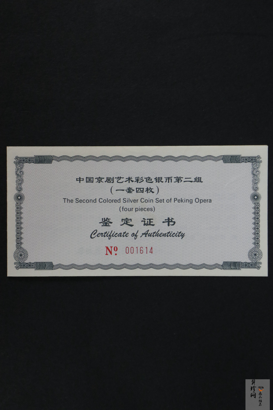 【009080】2000年中国京剧艺术第二组彩色银币四枚一套