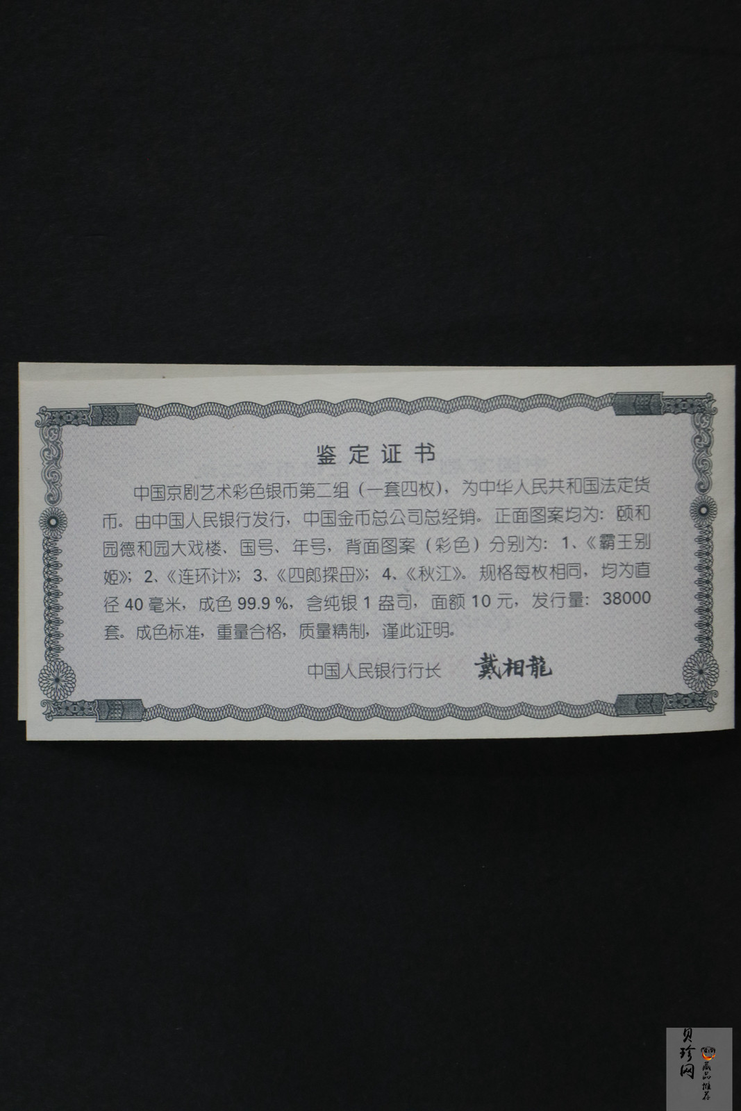 【009080】2000年中国京剧艺术第二组彩色银币四枚一套