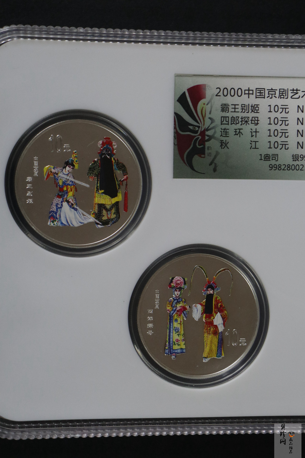 【009080】2000年中国京剧艺术第二组彩色银币四枚一套