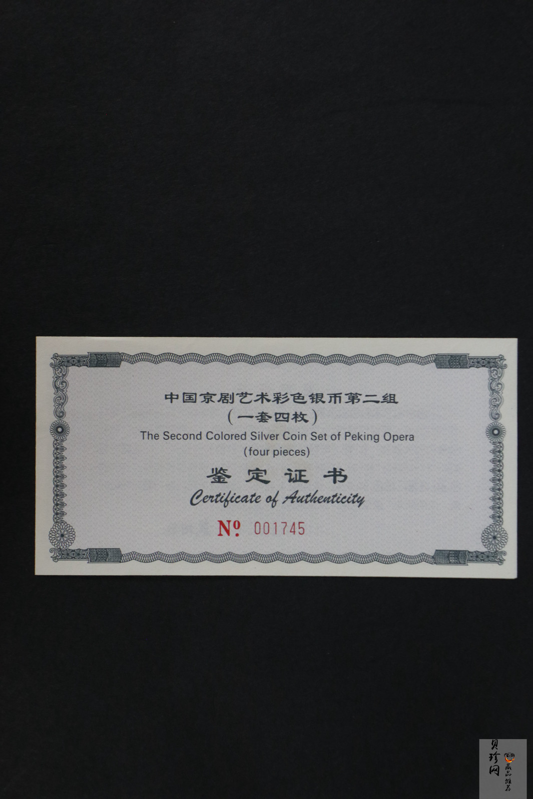 【009080】2000年中国京剧艺术第二组彩色银币四枚一套