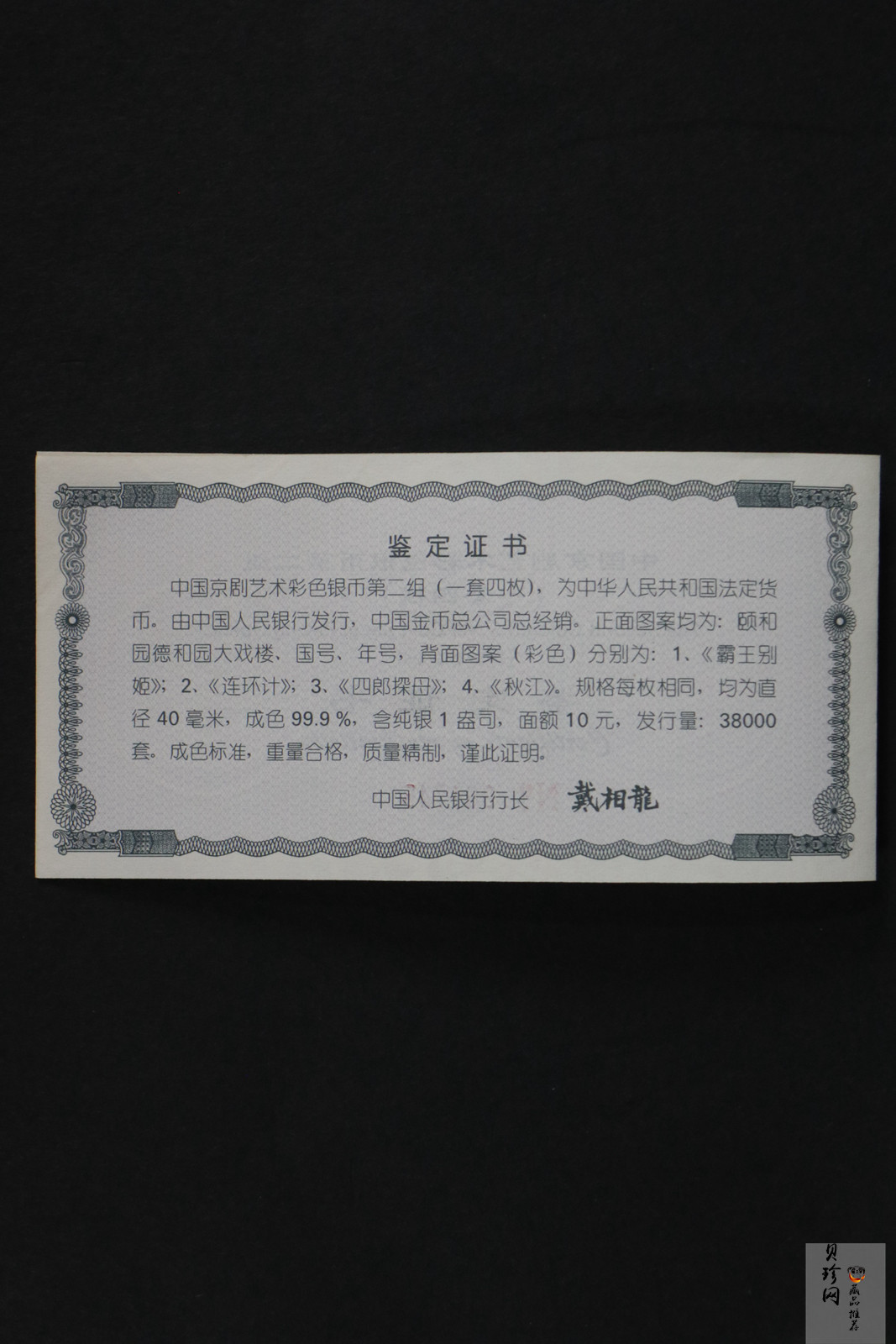 【009080】2000年中国京剧艺术第二组彩色银币四枚一套