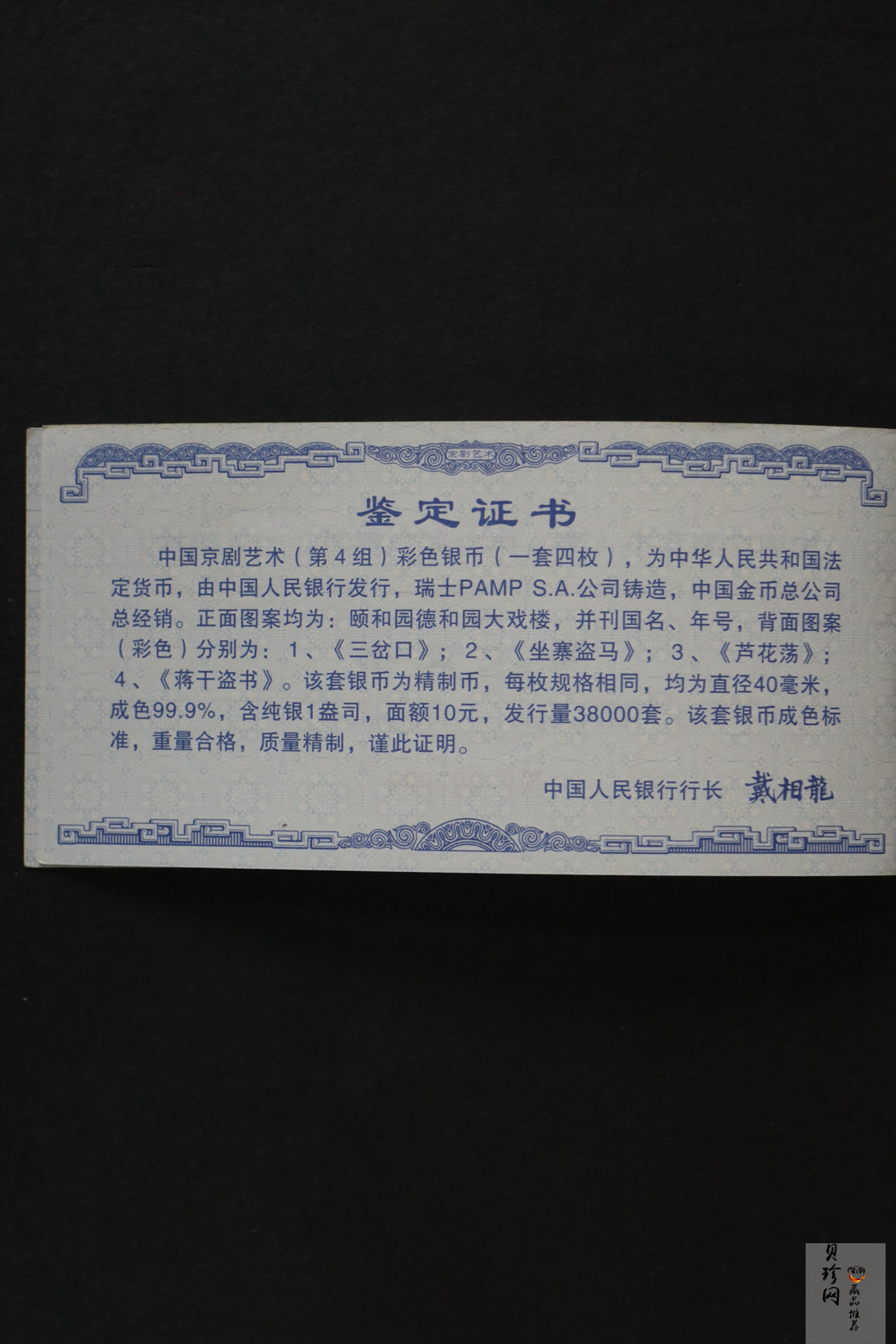 【029060】2002年中国京剧艺术（第4组）彩色银币一套四枚