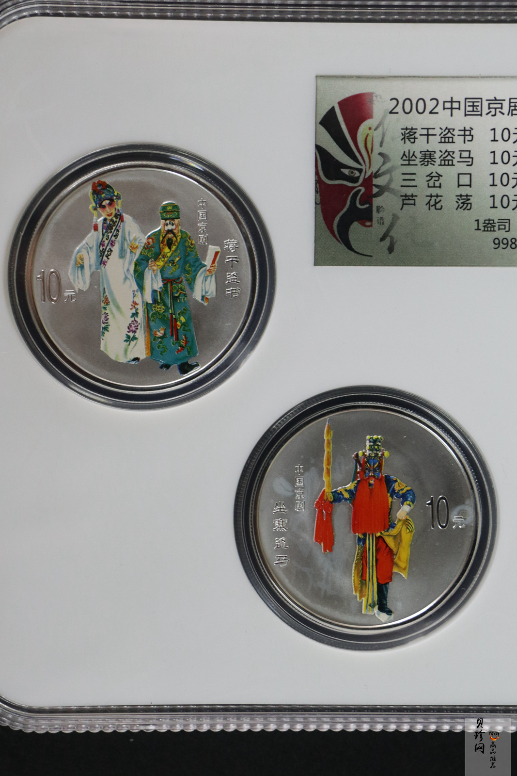 【029060】2002年中国京剧艺术（第4组）彩色银币一套四枚