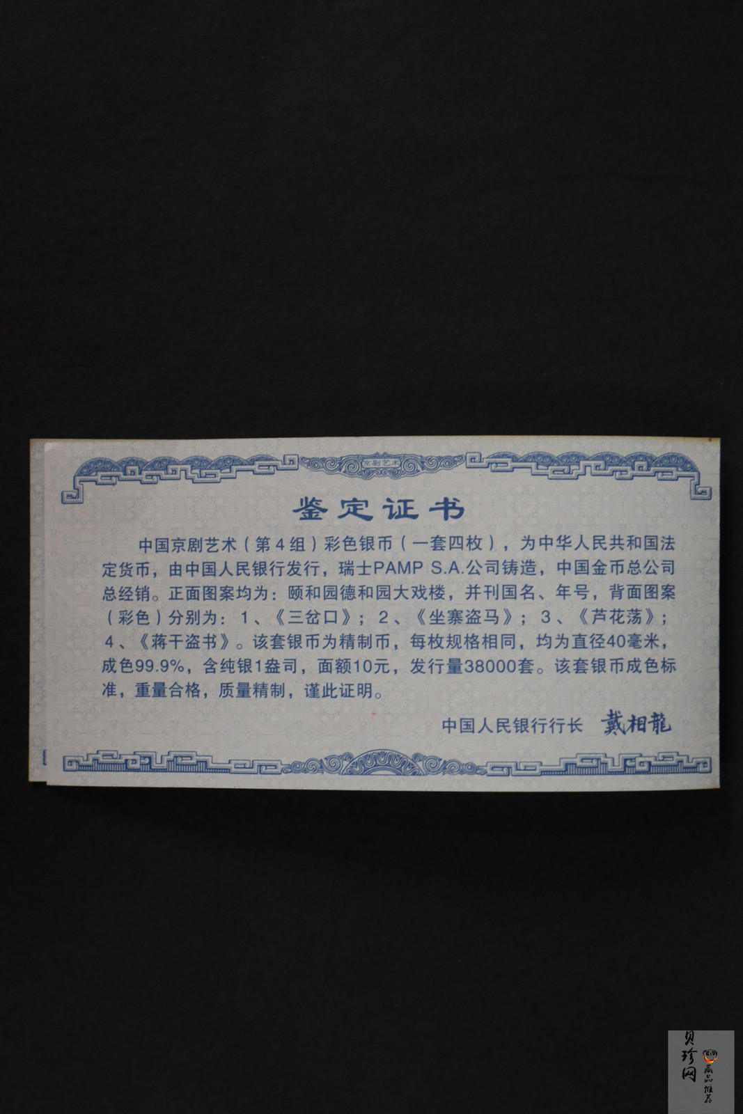 【029060】2002年中国京剧艺术（第4组）彩色银币一套四枚