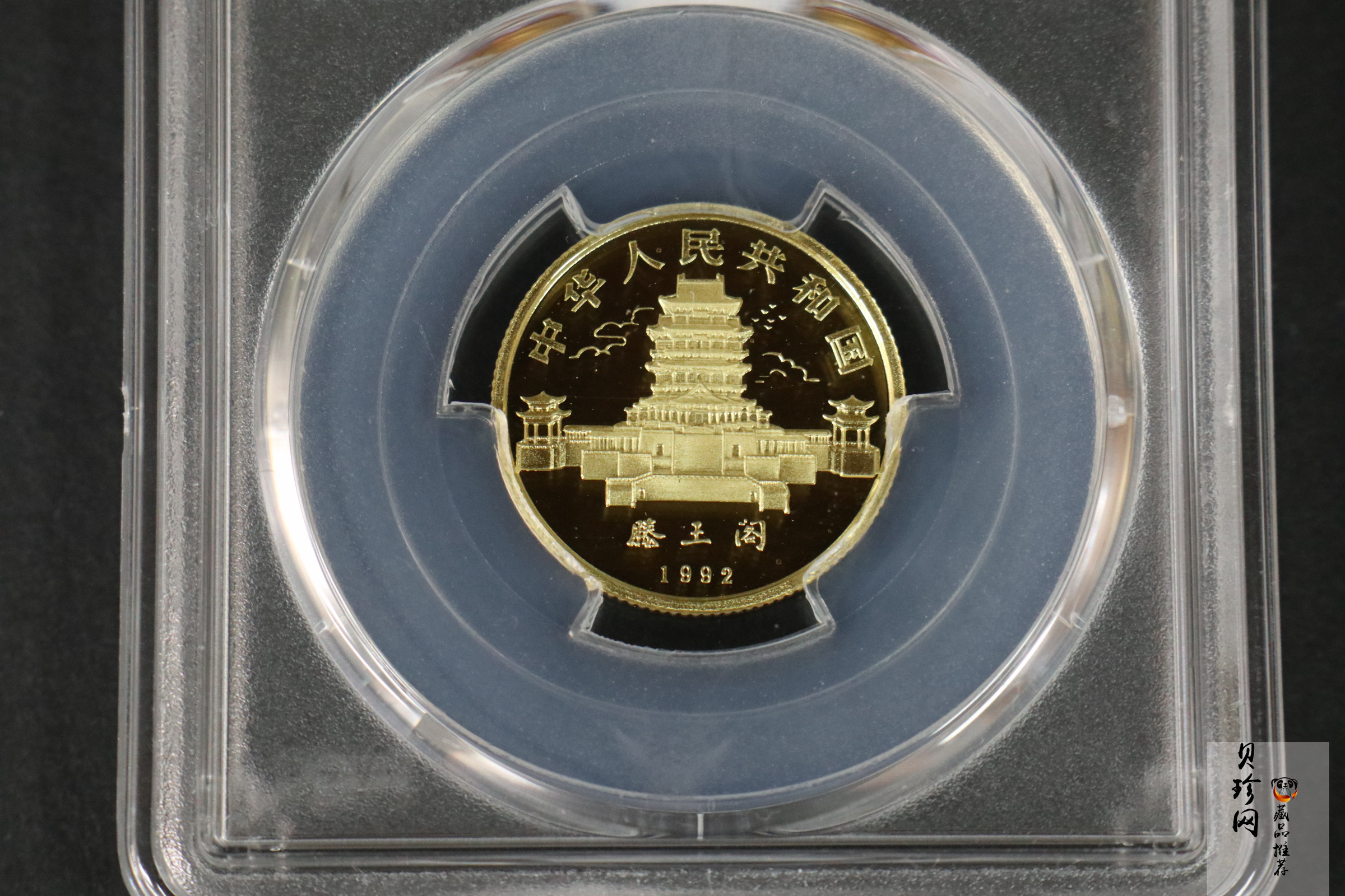 【920304】1992中国壬申（猴）年8克精制金币