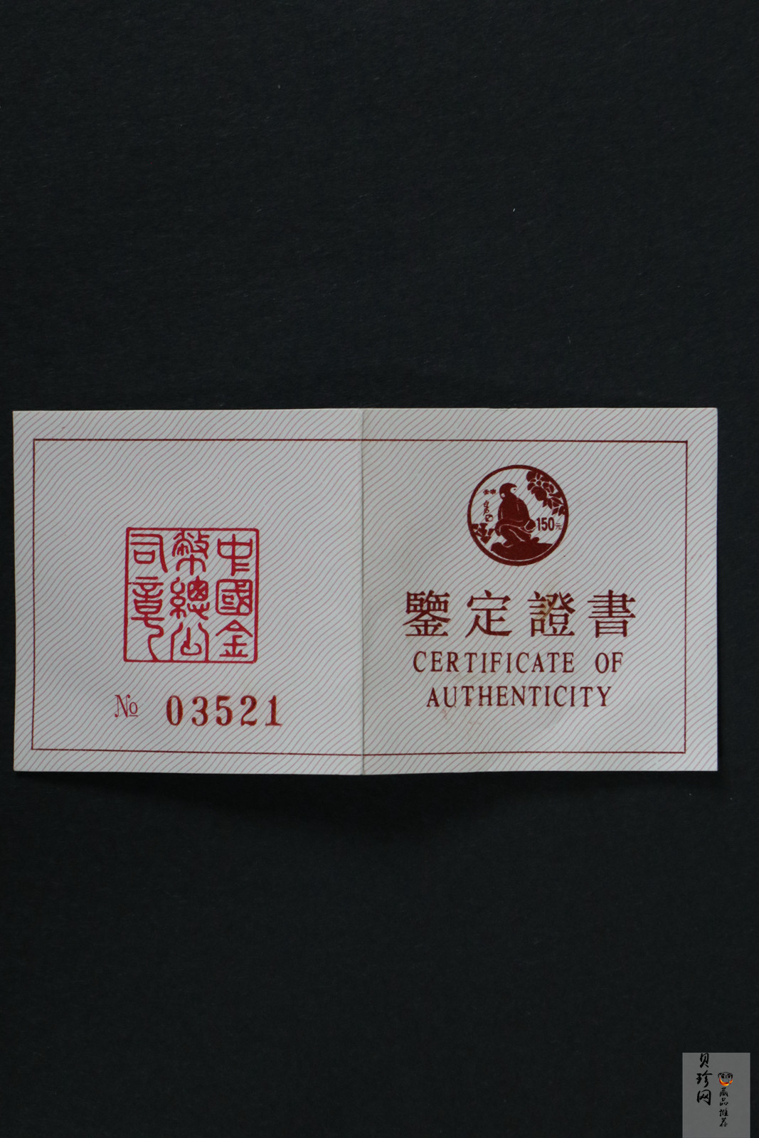 【920304】1992中国壬申（猴）年8克精制金币