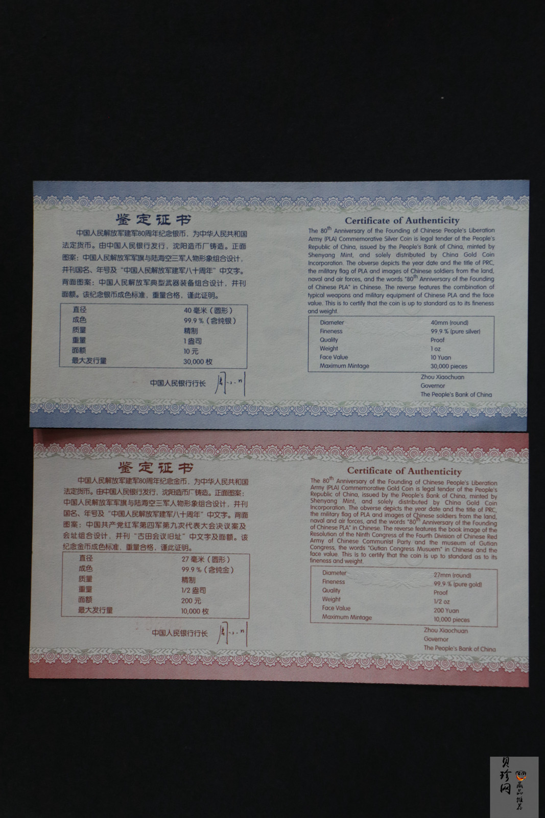 【079150】2007年中国人民解放军建军80周年纪念金银币两枚一套