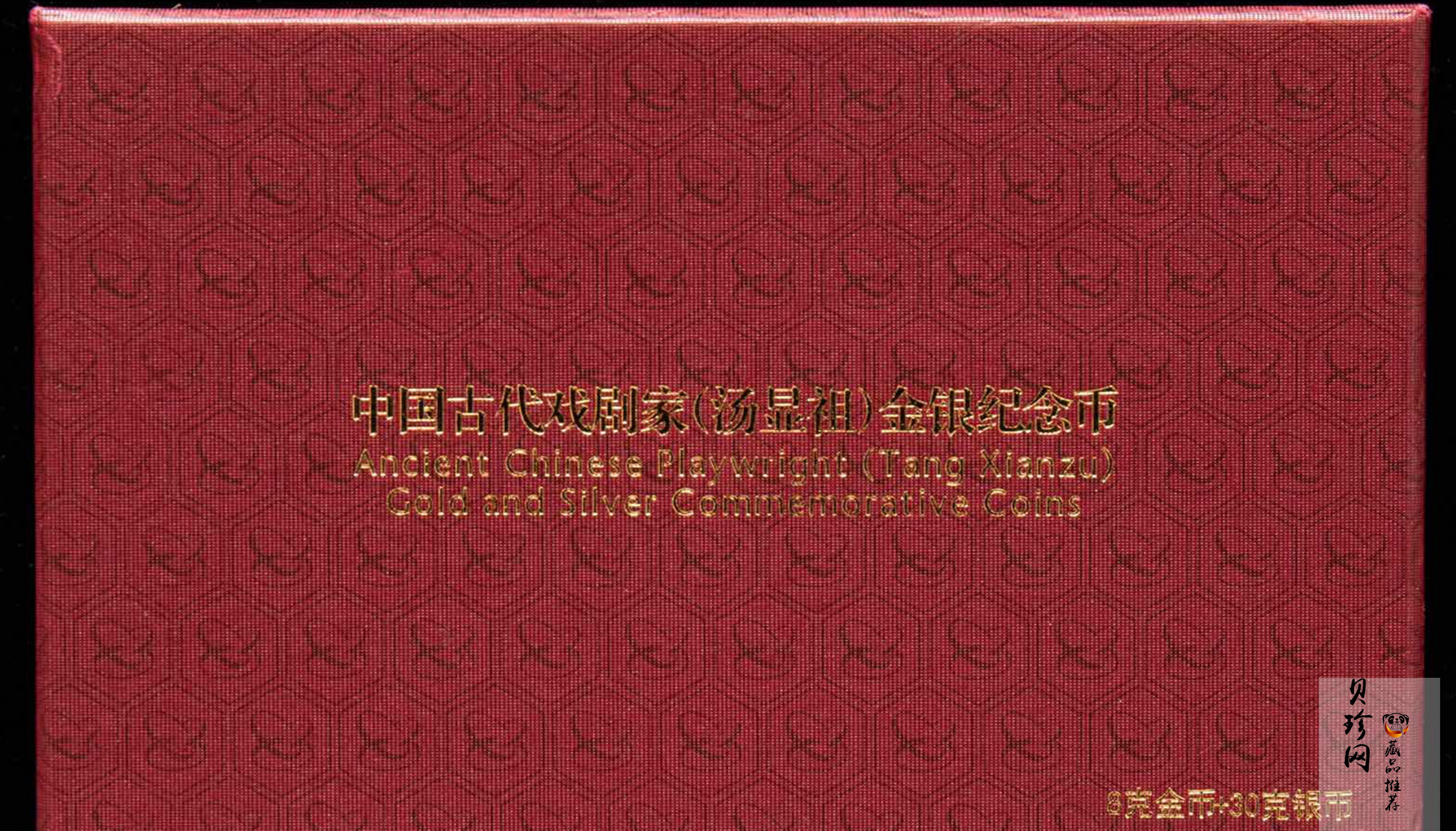 【169120】2016年中国古代戏剧家-汤显祖精制金银币2枚一套