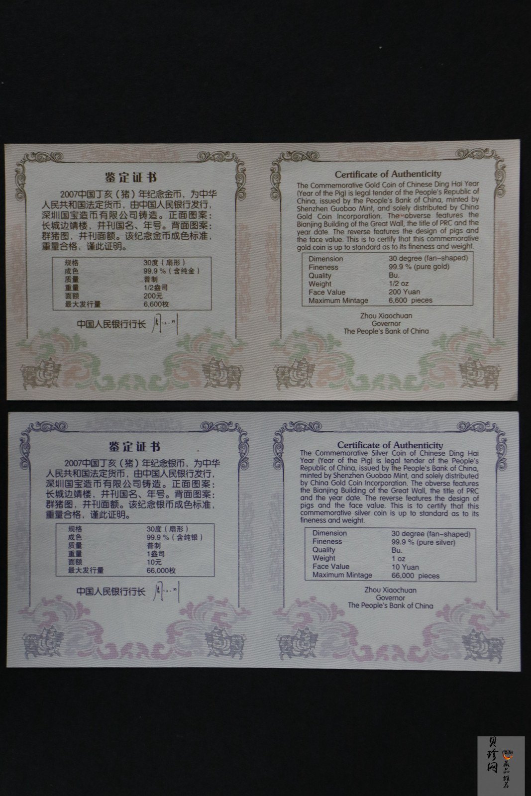 【079040】2007猪年扇形普制生肖金银币2枚一套