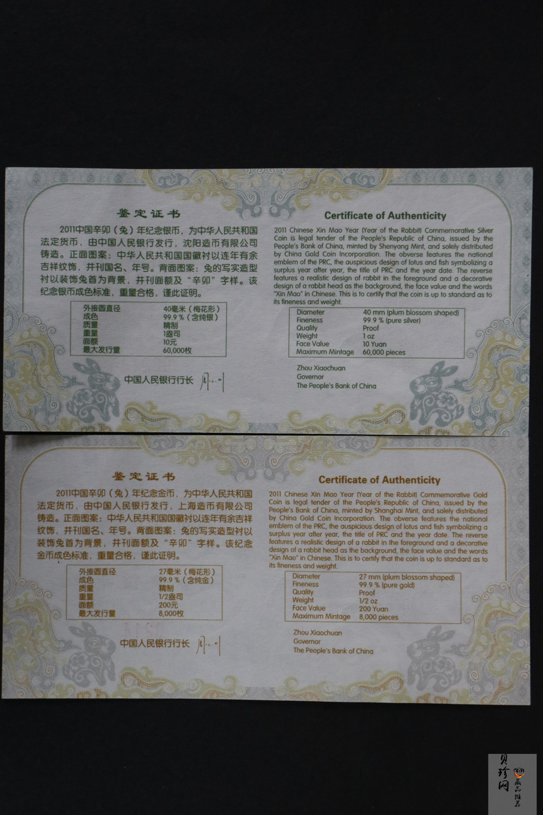 【119030】2011年辛卯兔年生肖梅花形金银币2枚一套