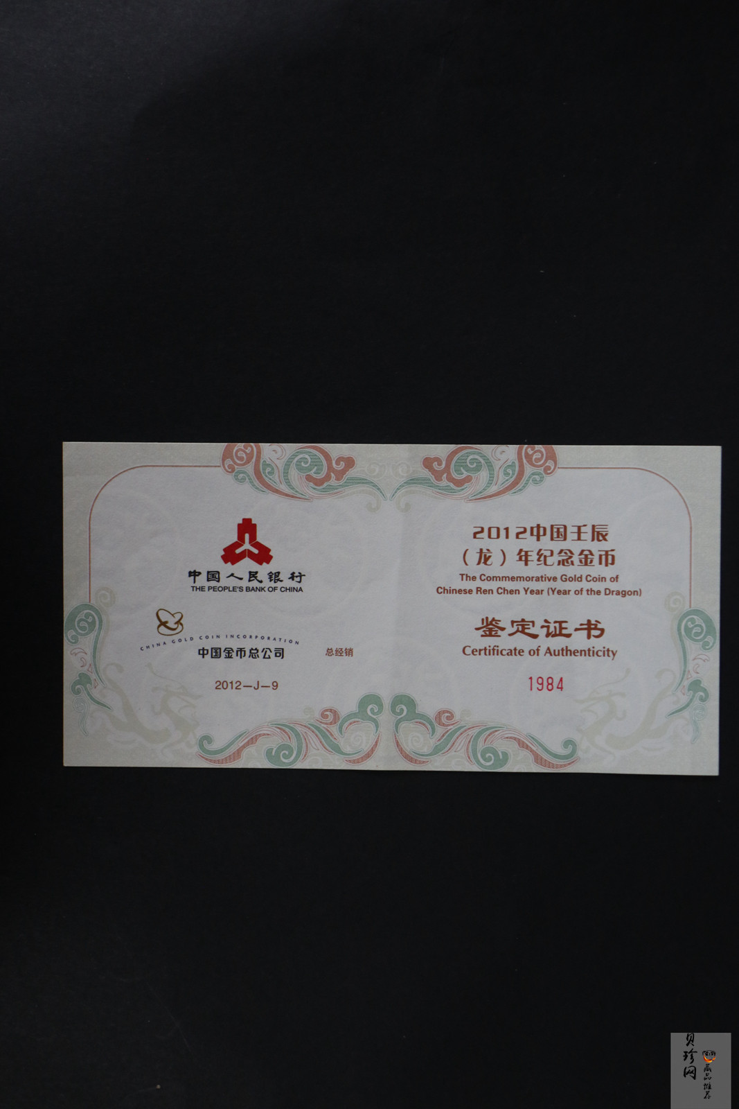 【111509】2012年壬辰龙年生肖5盎司长方形精制金币