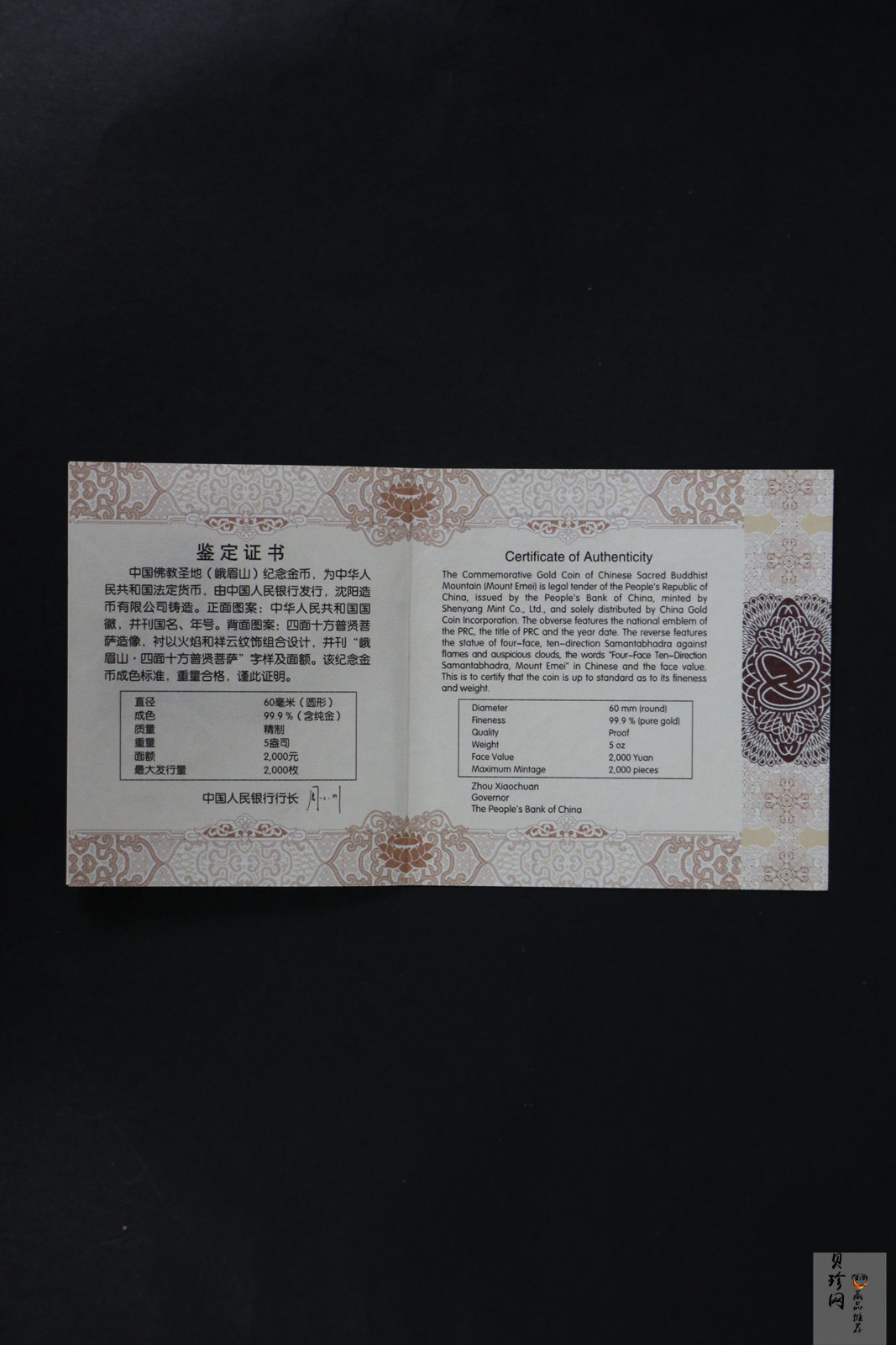 【140402】2014年中国佛教圣地-峨眉山-四面十方普贤菩萨5盎司精制金币